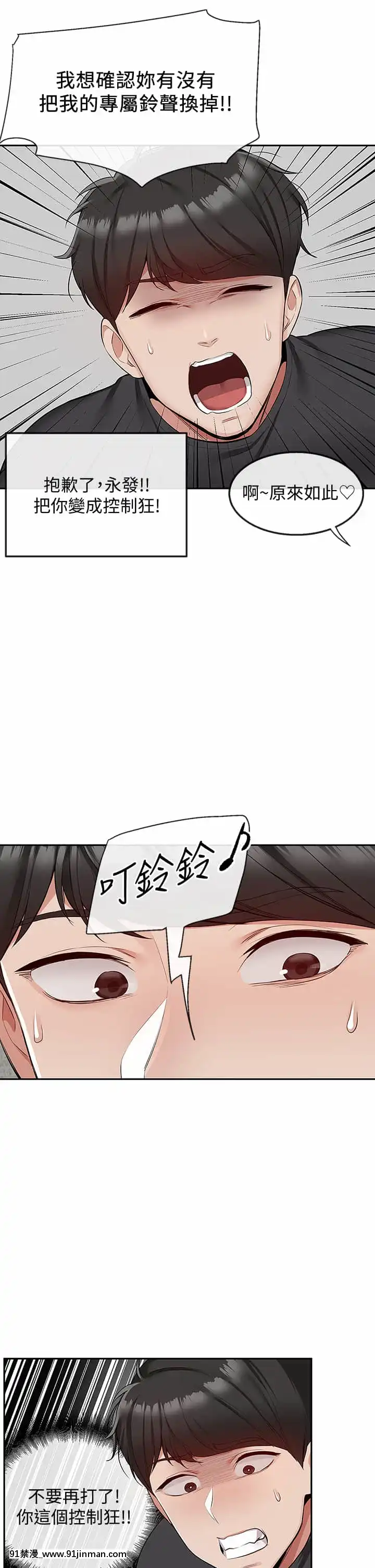 深夜噪音51-52話[吹雪 h漫]