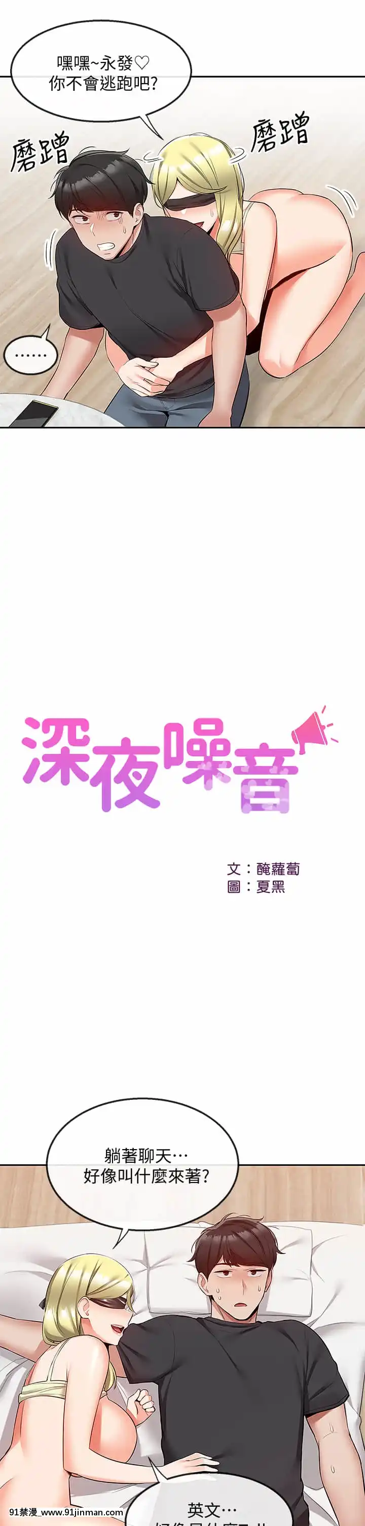 深夜噪音51-52話[吹雪 h漫]