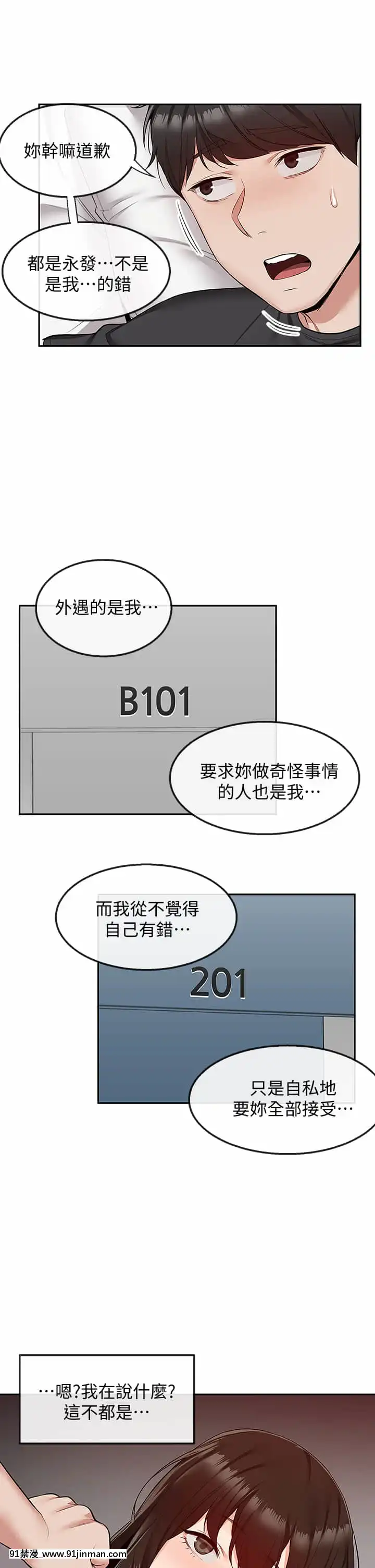 深夜噪音51-52話[吹雪 h漫]