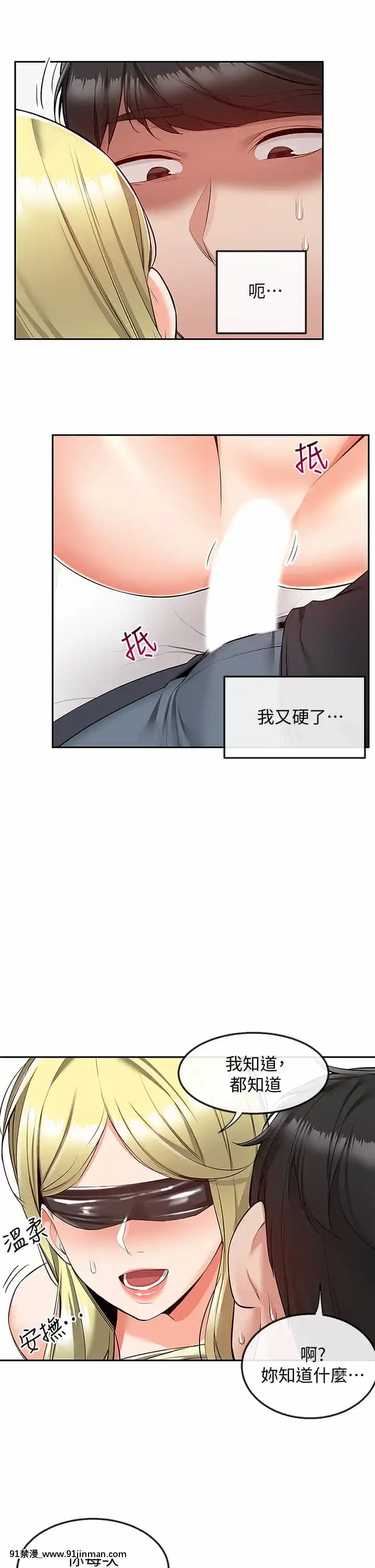 深夜噪音51-52話[吹雪 h漫]