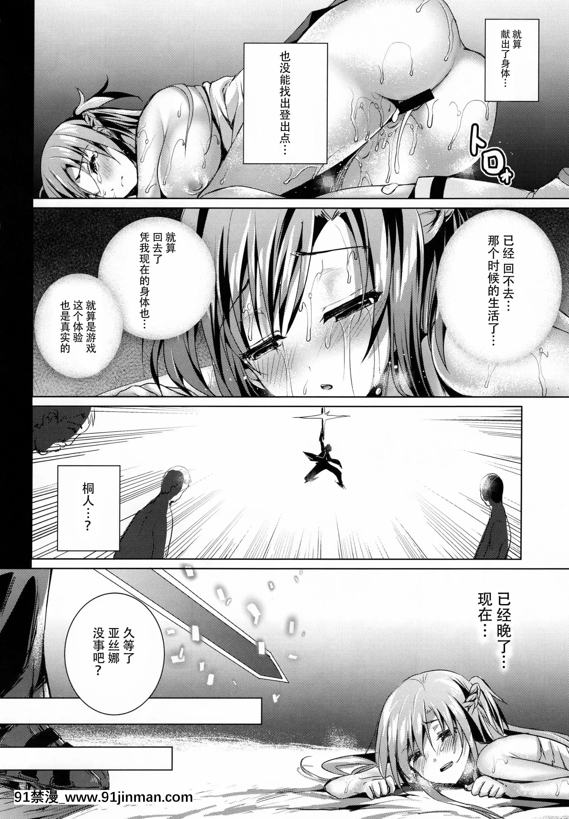 [臉腫漢化組][TwinBox(MakiTama)][とらのあな特典お風呂ポスター付き]エンドレス生中出し(ソードアート・オンライン)[gay h漫畫]