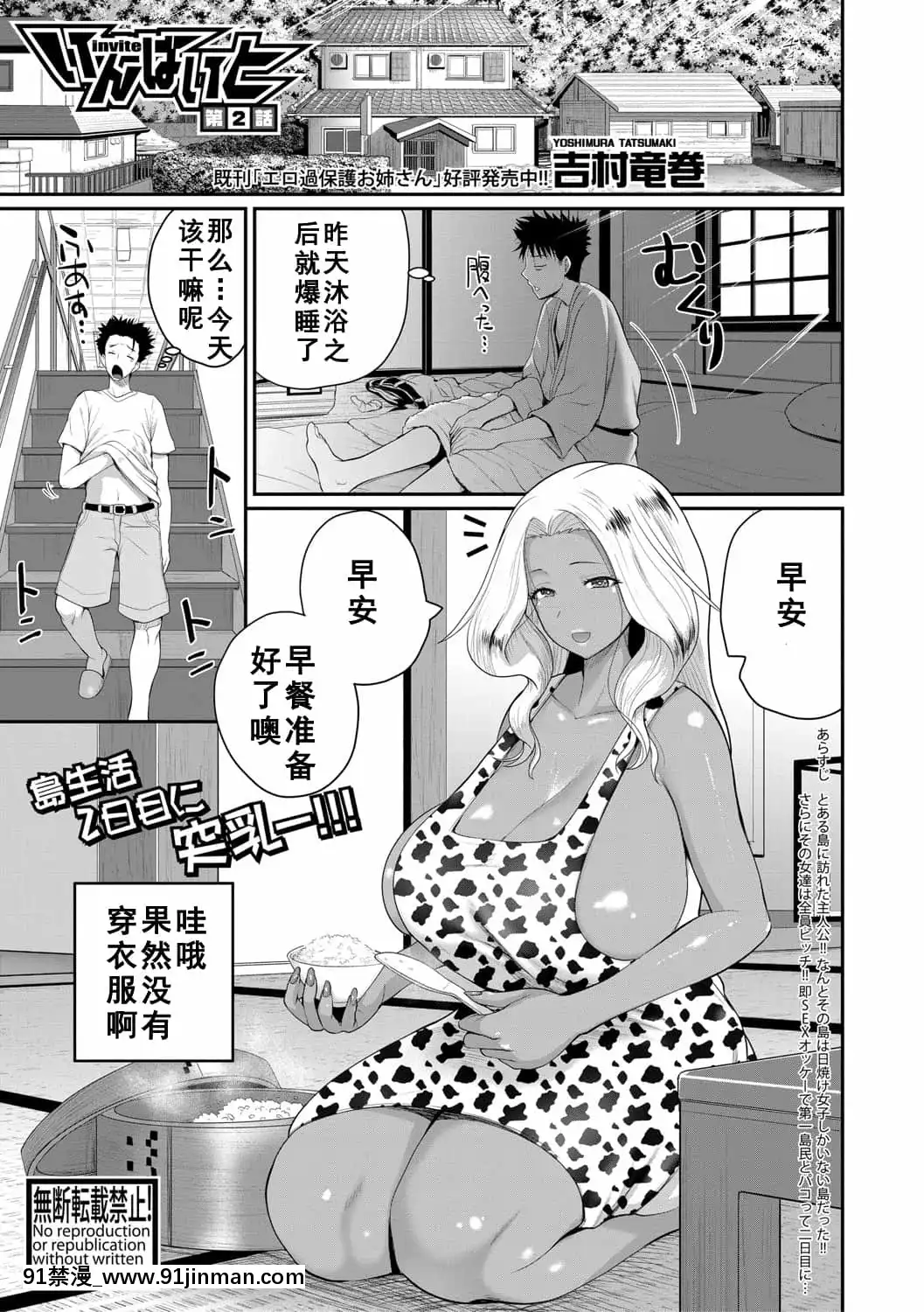 [吉村竜巻]inviteいんはいと2(COMIC真激2021年4月號)[如月響子漢化組][18h.mm-cg.com 葛籠くずかご]