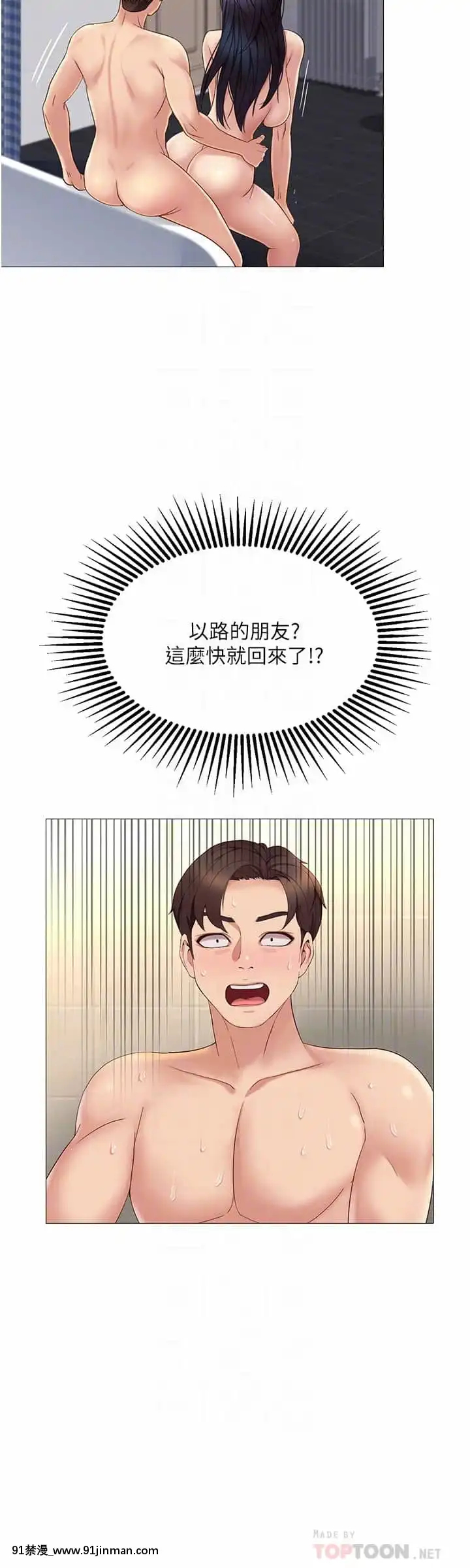 女兒閨蜜都歸ME8-9話[鏈鋸人 h漫]