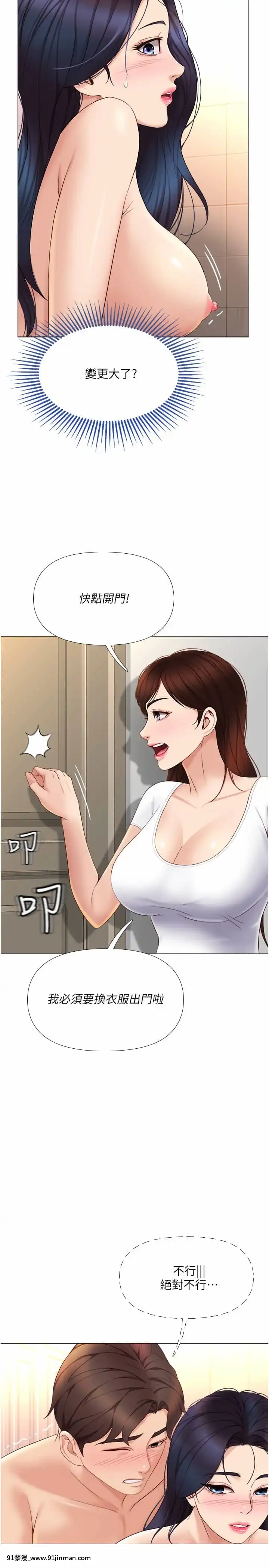 女兒閨蜜都歸ME8-9話[鏈鋸人 h漫]