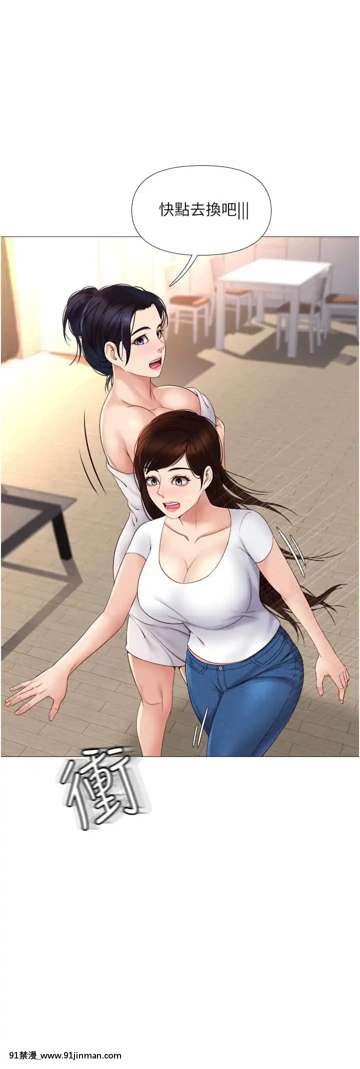 女兒閨蜜都歸ME8-9話[鏈鋸人 h漫]