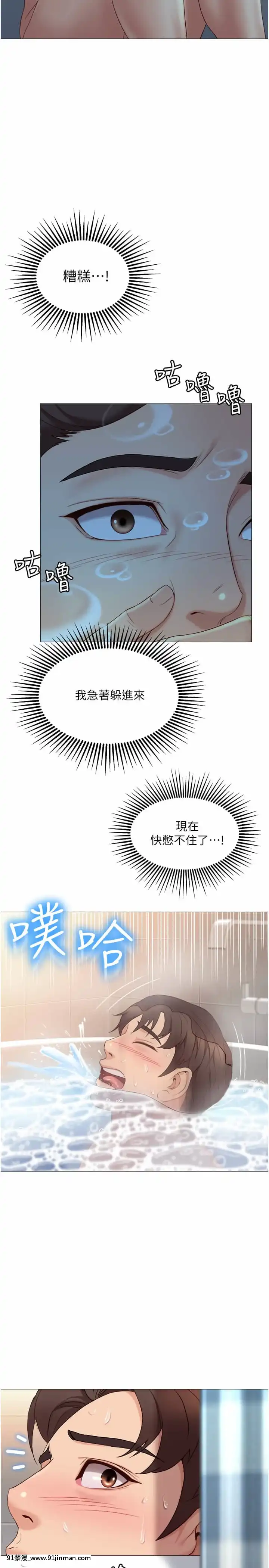 女兒閨蜜都歸ME8-9話[鏈鋸人 h漫]