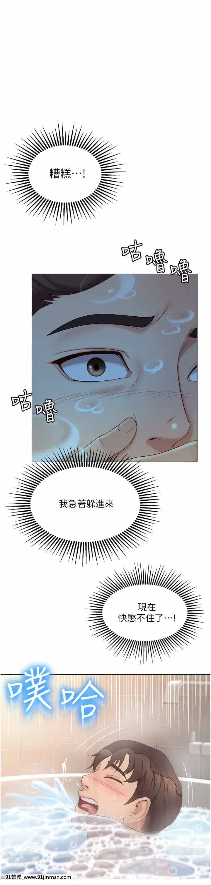 女兒閨蜜都歸ME8-9話[鏈鋸人 h漫]
