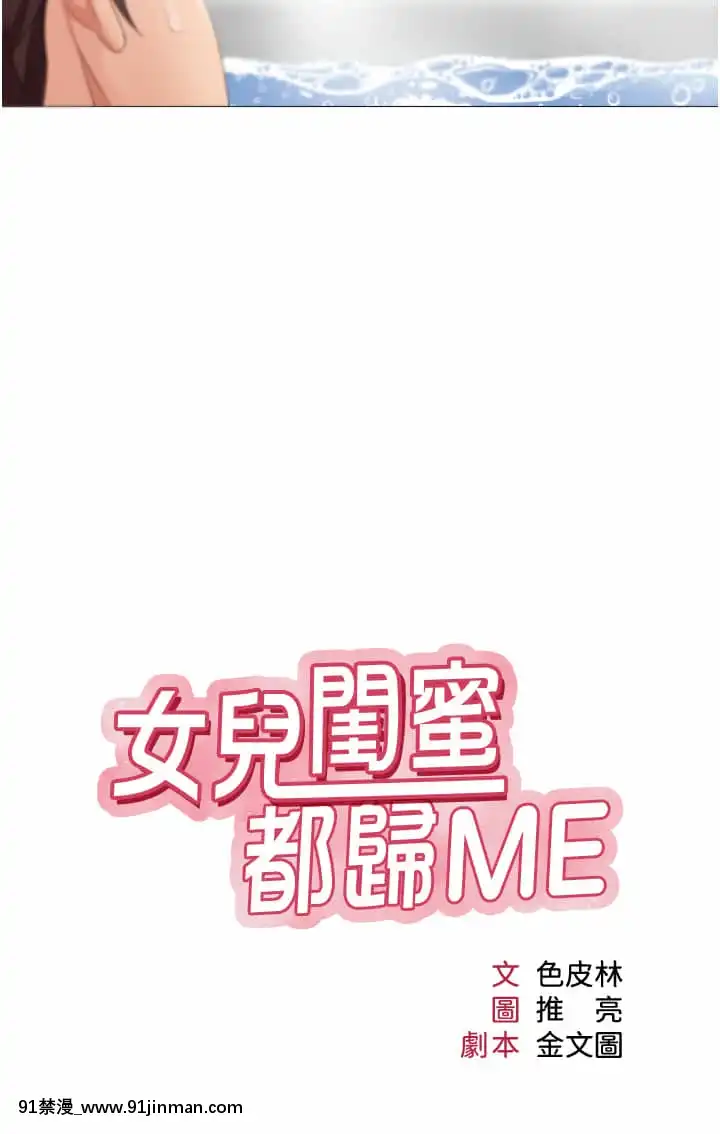 女兒閨蜜都歸ME8-9話[鏈鋸人 h漫]