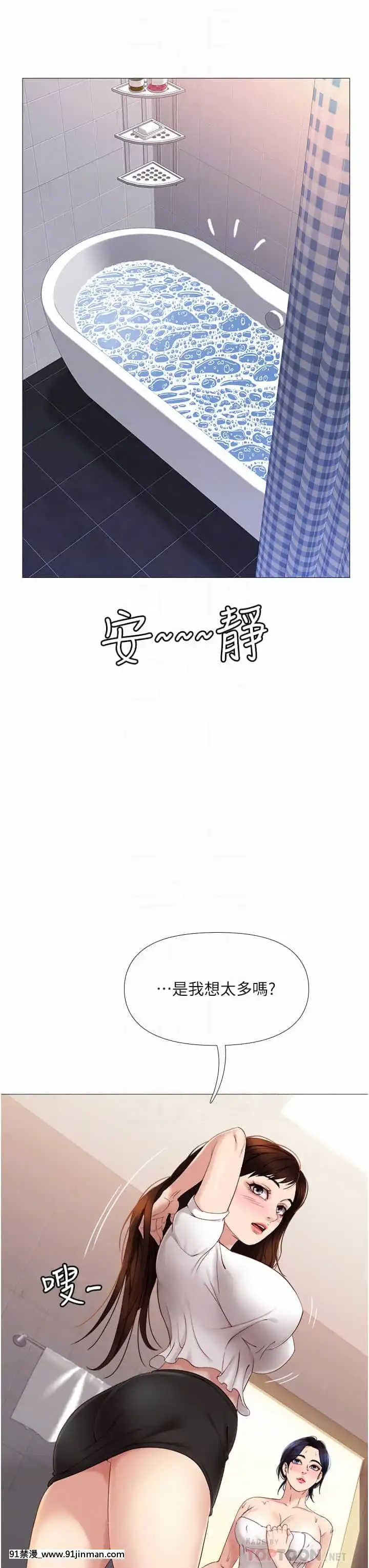 女兒閨蜜都歸ME8-9話[鏈鋸人 h漫]