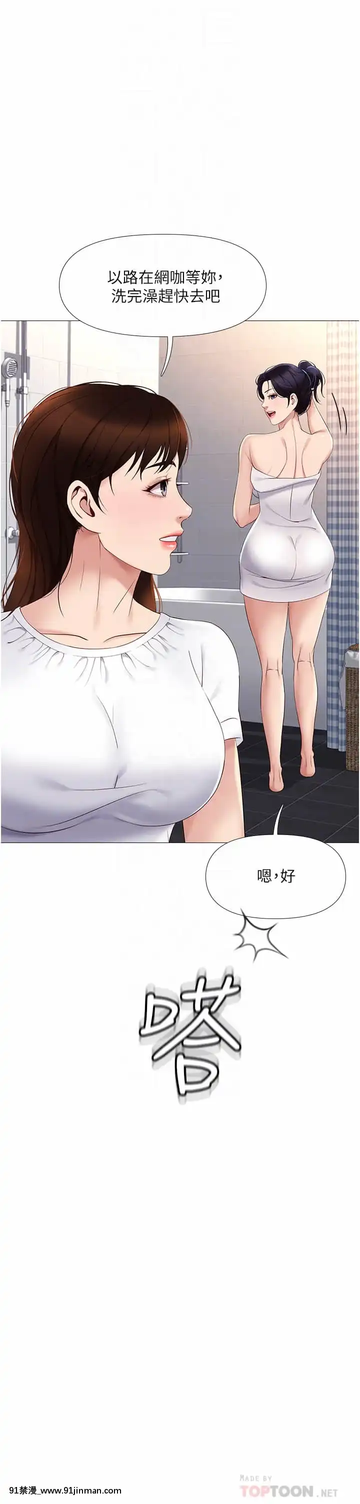 女兒閨蜜都歸ME8-9話[鏈鋸人 h漫]