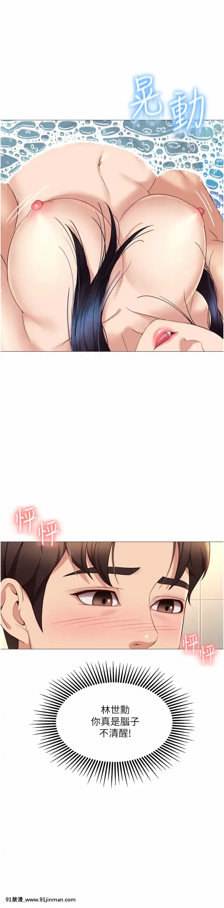 女兒閨蜜都歸ME8-9話[鏈鋸人 h漫]