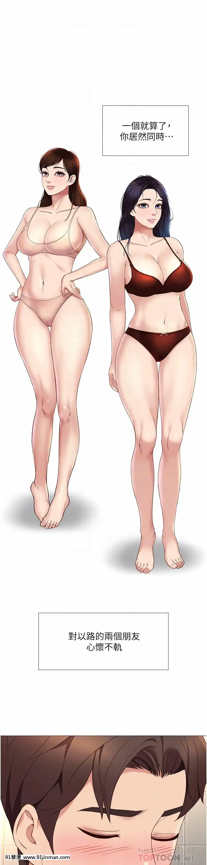 女兒閨蜜都歸ME8-9話[鏈鋸人 h漫]