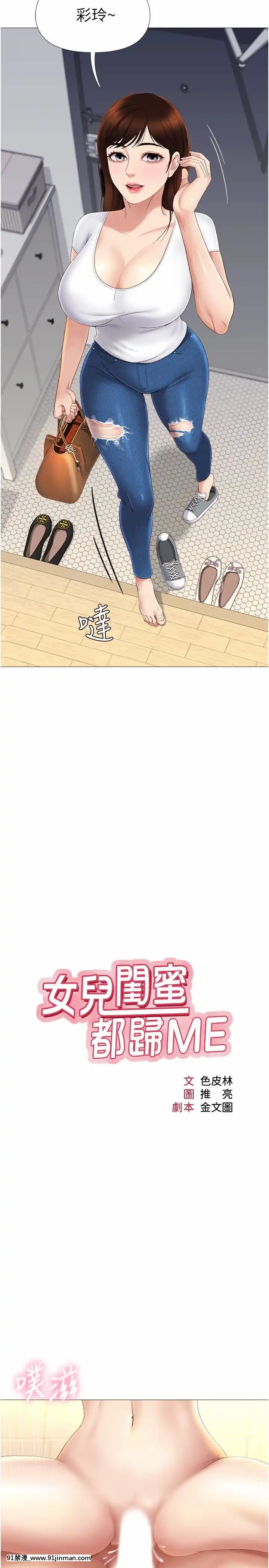 女兒閨蜜都歸ME8-9話[鏈鋸人 h漫]