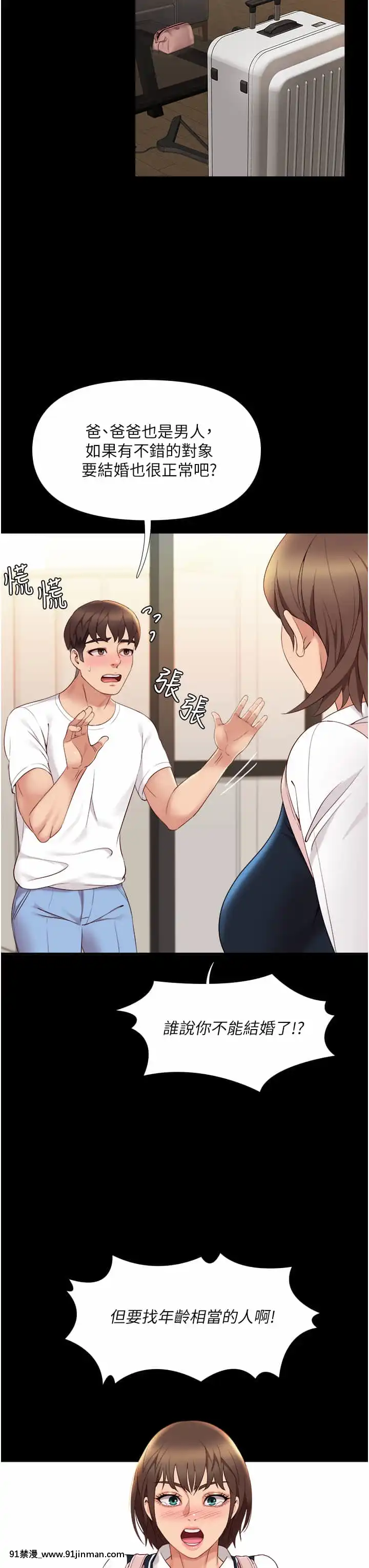 女兒閨蜜都歸ME8-9話[鏈鋸人 h漫]