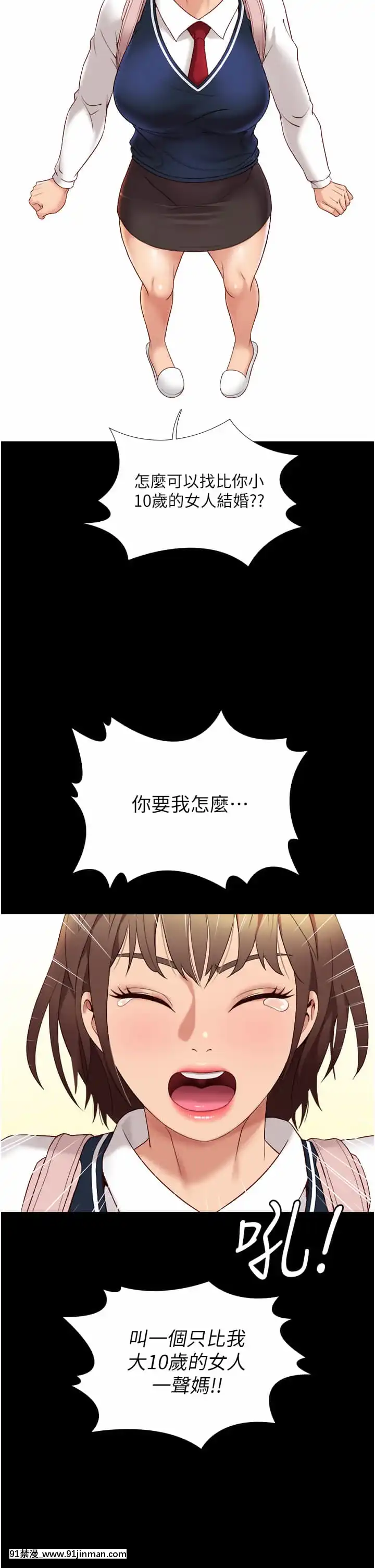 女兒閨蜜都歸ME8-9話[鏈鋸人 h漫]