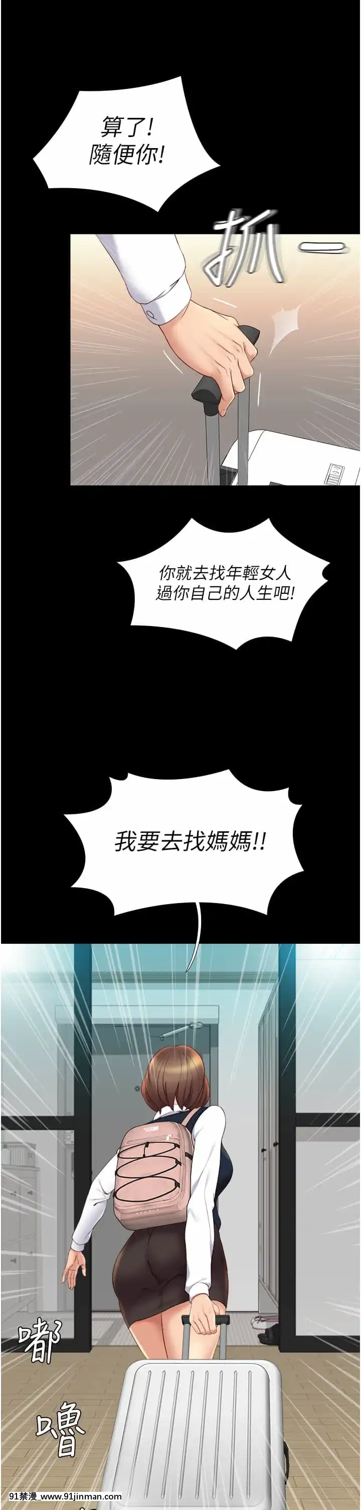 女兒閨蜜都歸ME8-9話[鏈鋸人 h漫]