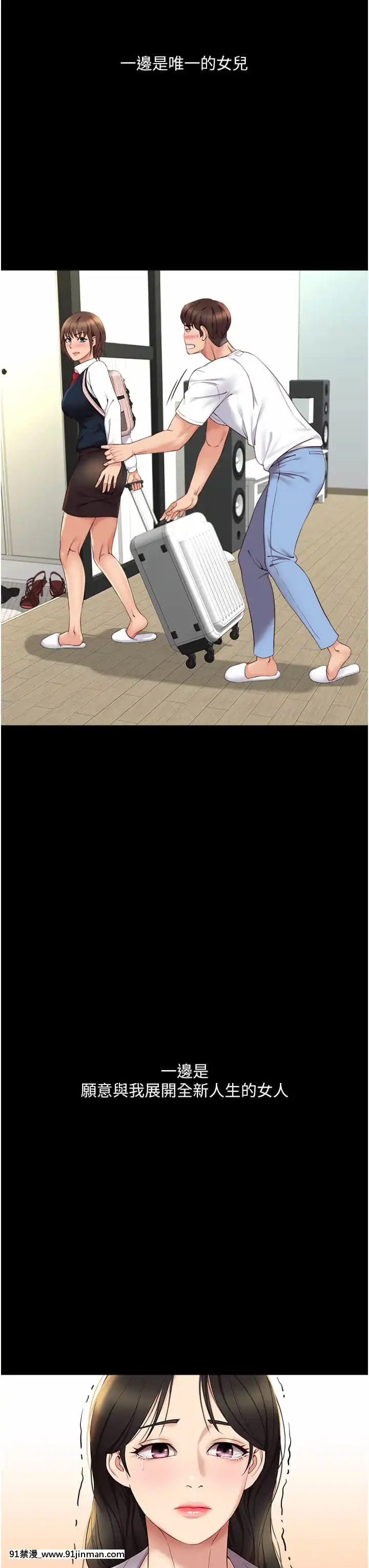 女兒閨蜜都歸ME8-9話[鏈鋸人 h漫]