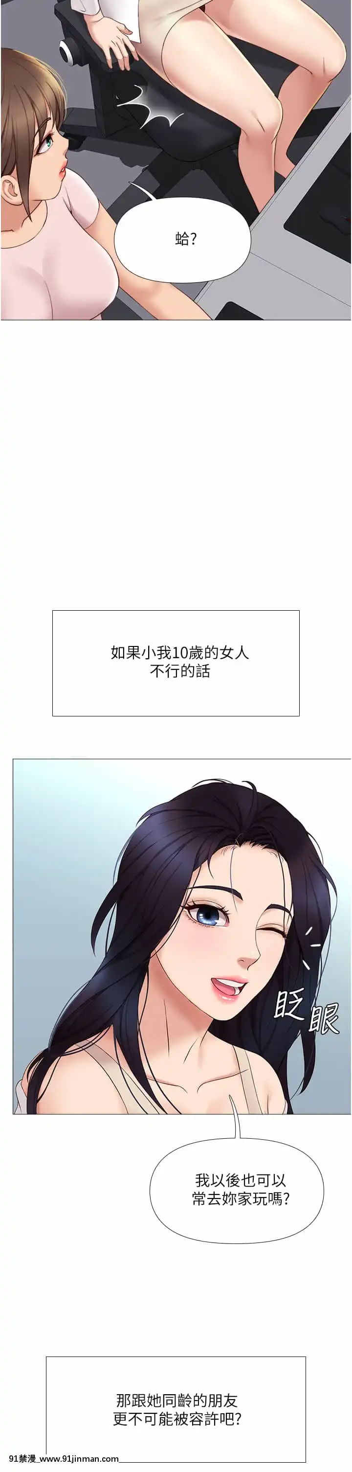 女兒閨蜜都歸ME8-9話[鏈鋸人 h漫]