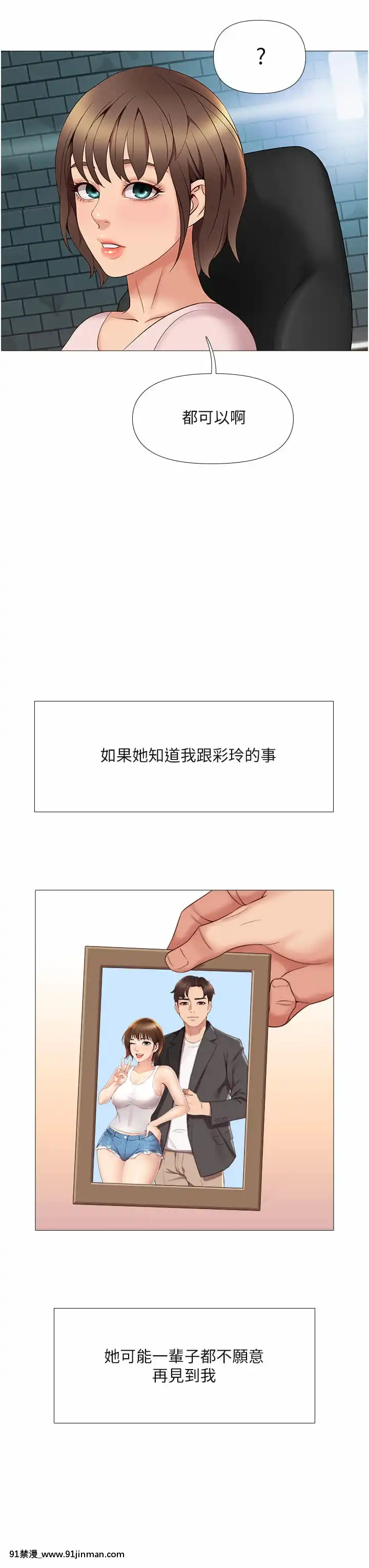 女兒閨蜜都歸ME8-9話[鏈鋸人 h漫]