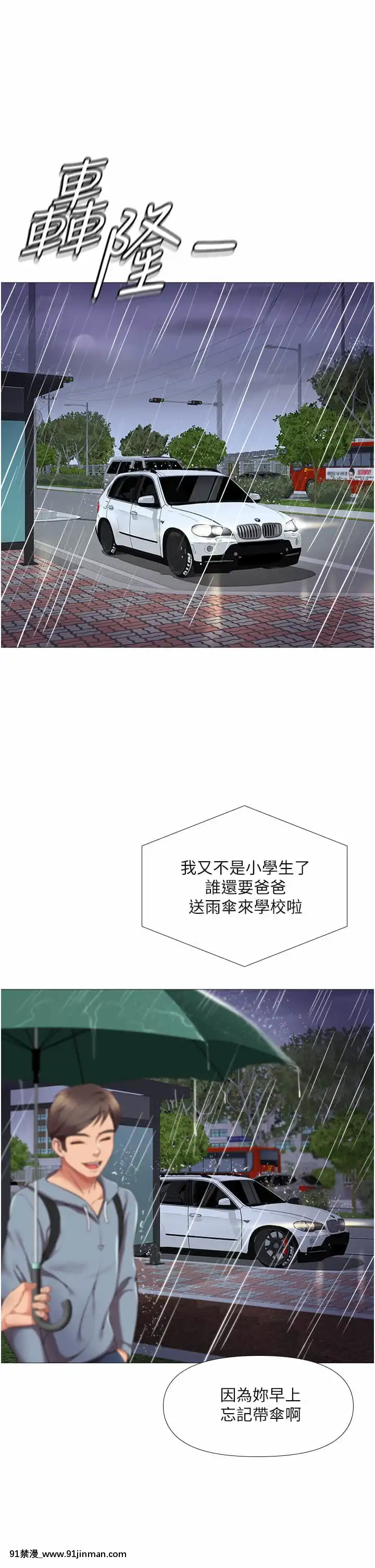 女兒閨蜜都歸ME8-9話[鏈鋸人 h漫]