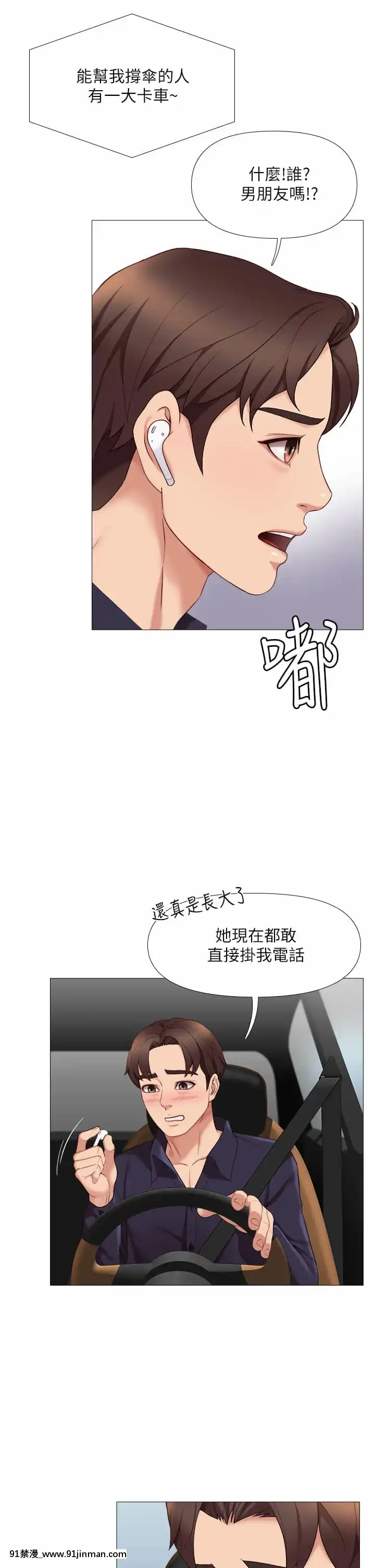 女兒閨蜜都歸ME8-9話[鏈鋸人 h漫]