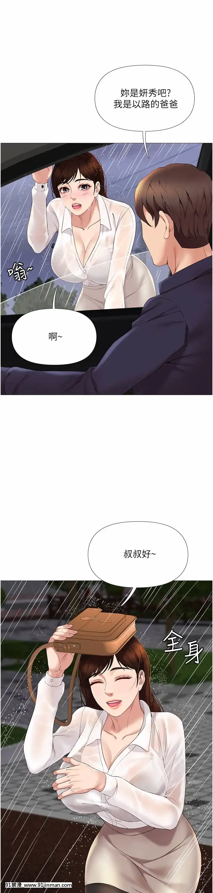 女兒閨蜜都歸ME8-9話[鏈鋸人 h漫]