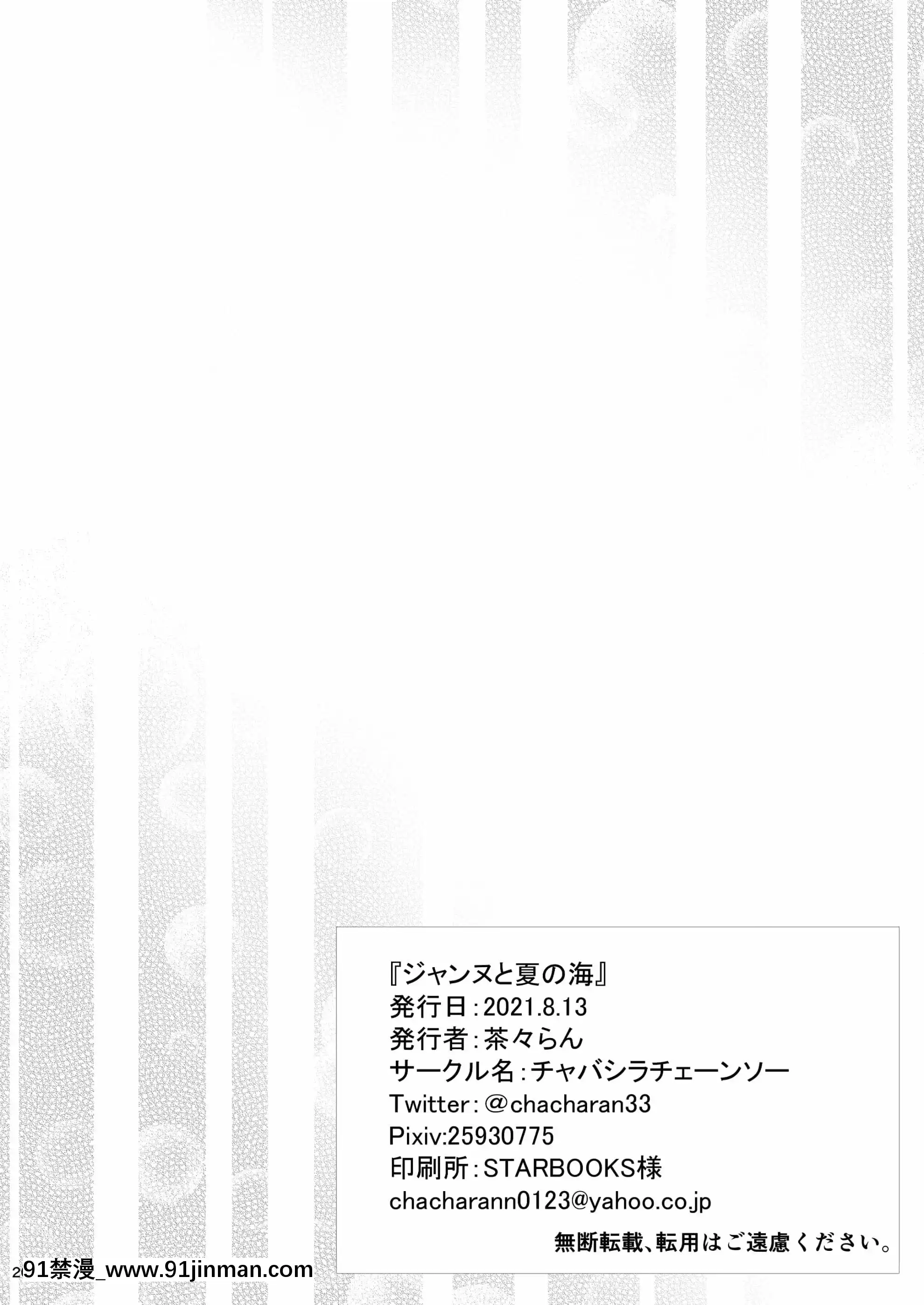 [チャバシラチェーンソー(茶々らん)]ジャンヌと夏の海(Fate╱GrandOrder)[中國翻訳][DL版][フィギュア 18禁]