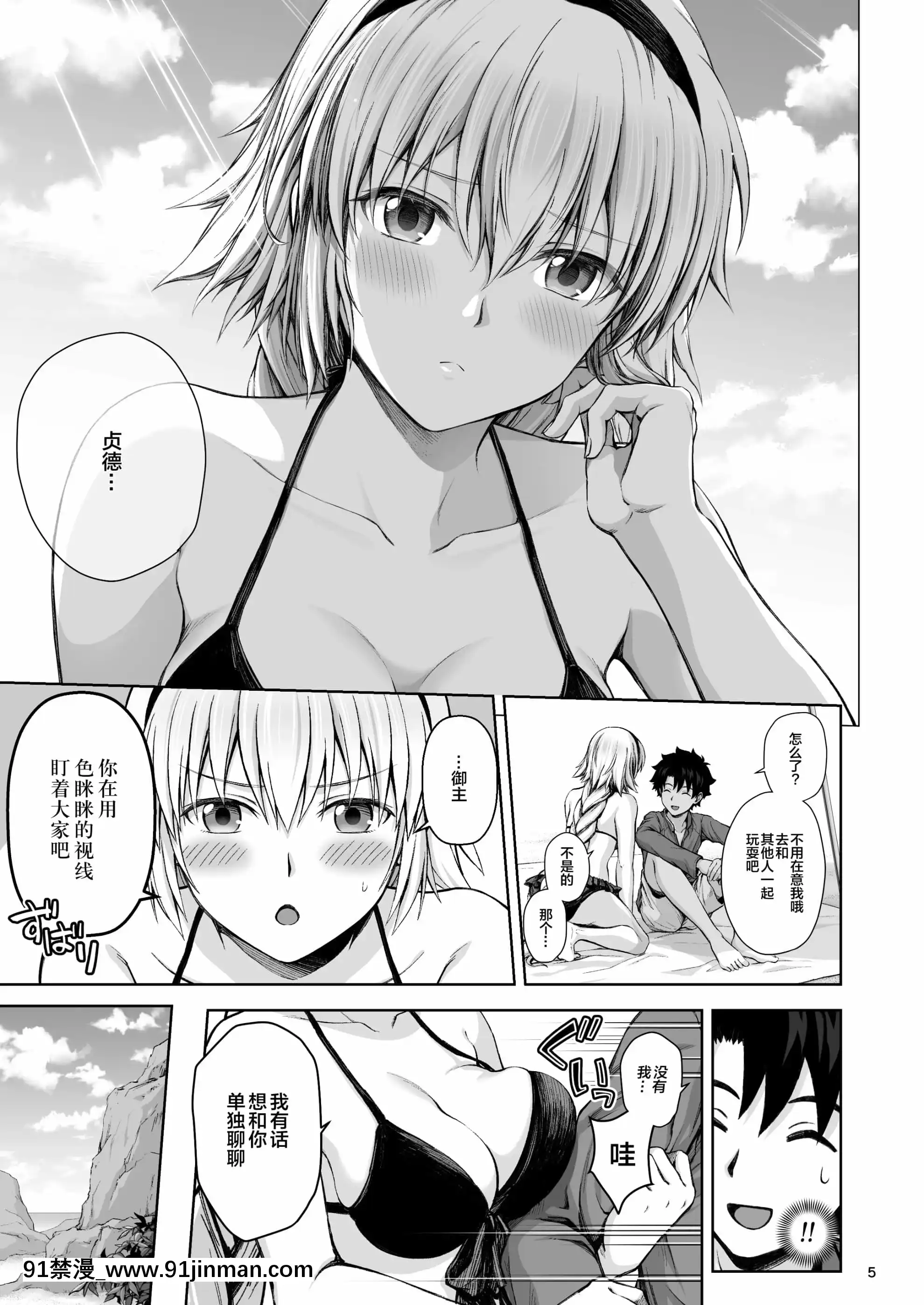 [チャバシラチェーンソー(茶々らん)]ジャンヌと夏の海(Fate╱GrandOrder)[中國翻訳][DL版][フィギュア 18禁]