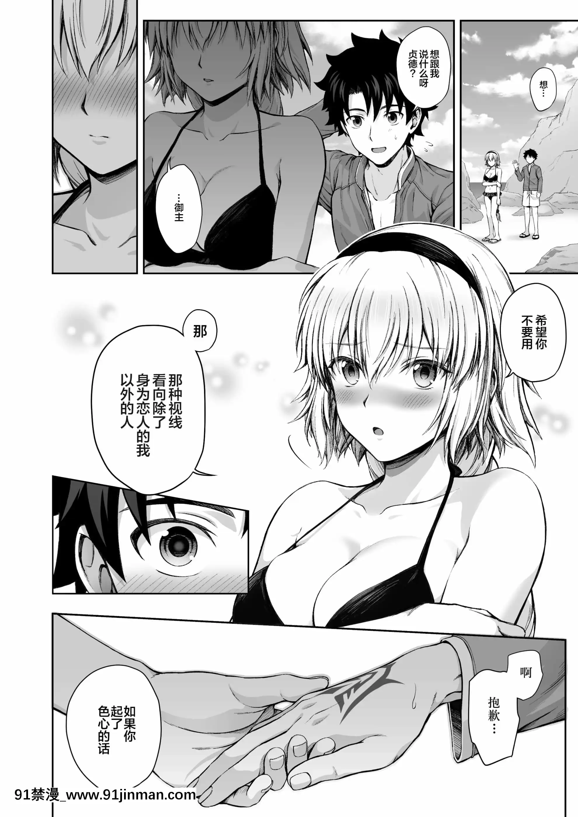 [チャバシラチェーンソー(茶々らん)]ジャンヌと夏の海(Fate╱GrandOrder)[中國翻訳][DL版][フィギュア 18禁]