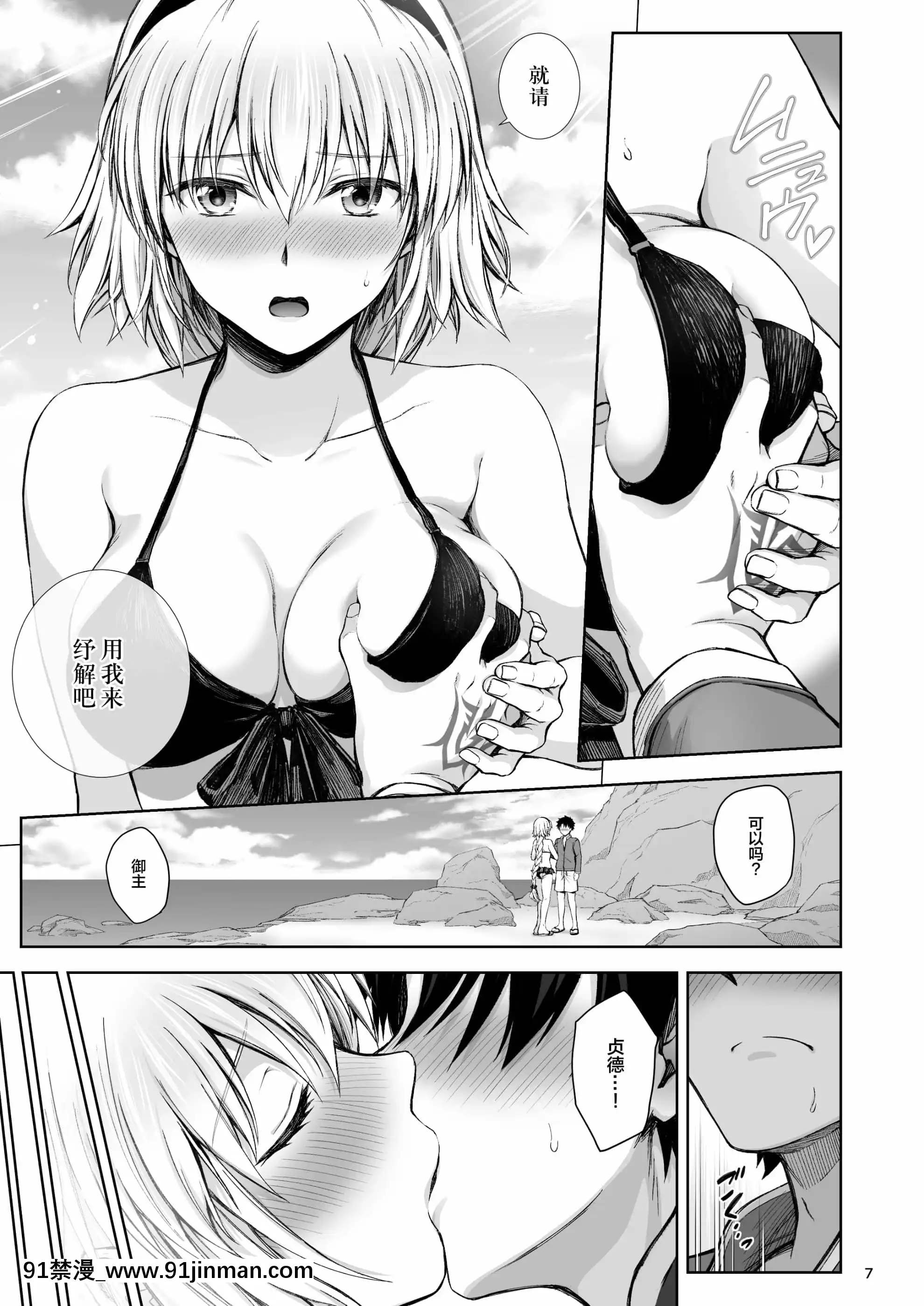 [チャバシラチェーンソー(茶々らん)]ジャンヌと夏の海(Fate╱GrandOrder)[中國翻訳][DL版][フィギュア 18禁]