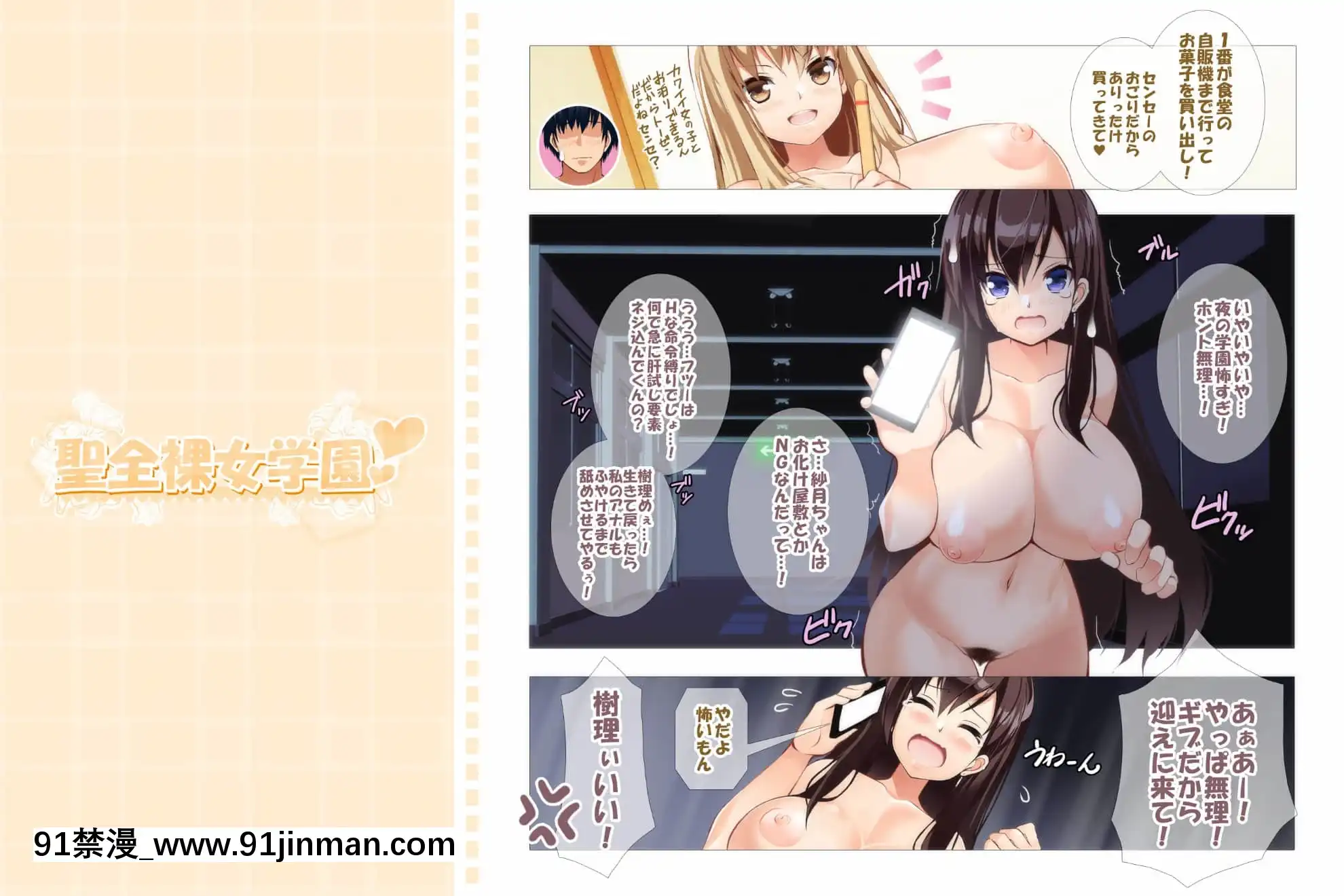 [WOMI][聖全裸女學園2時間目][18h 慢]