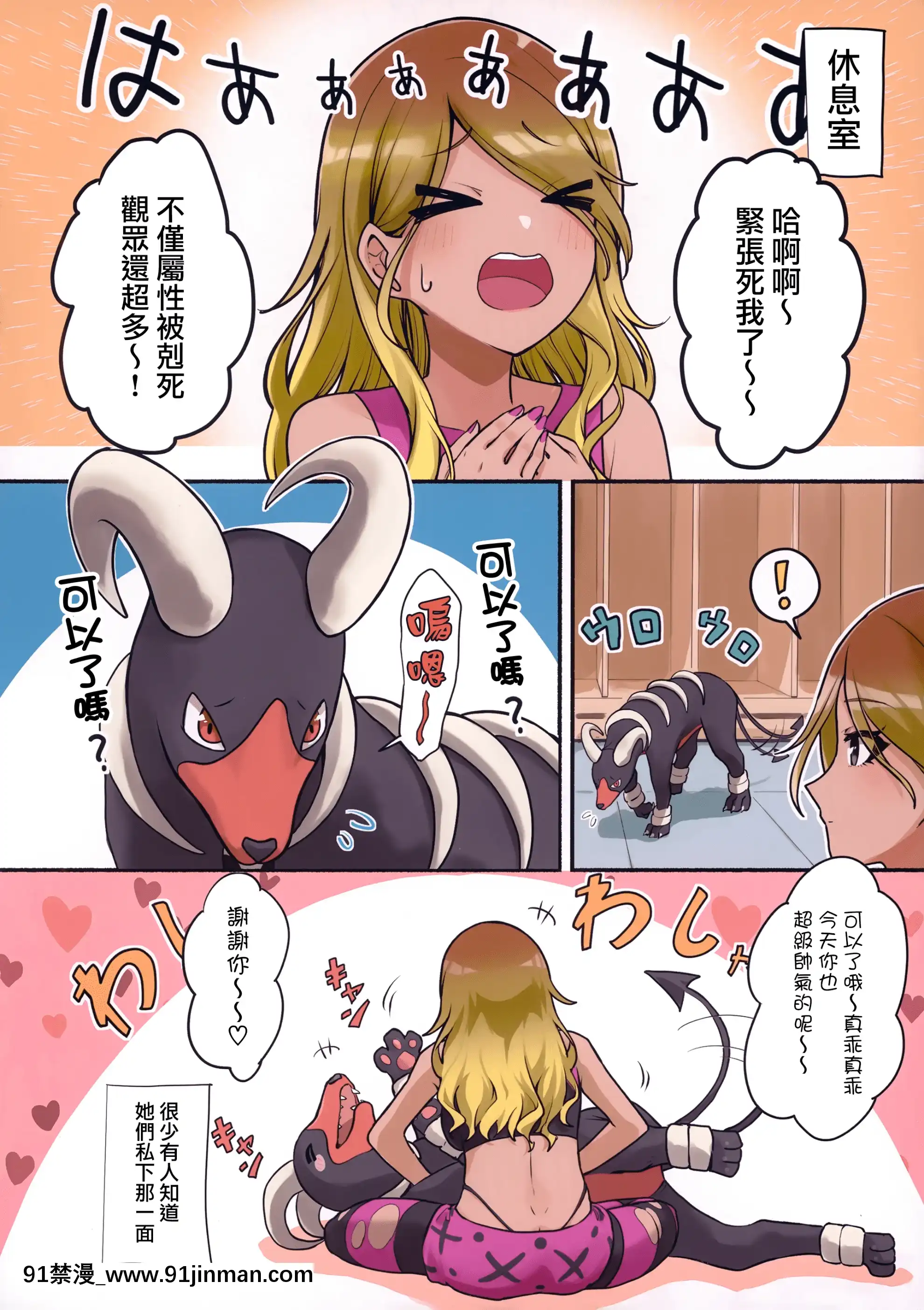 (歌姫庭園26)[無彩の虹(あにき)]ポケモンやるストレイライト(アイドルマスターシャイニーカラーズ)[無邪気漢化組][MJK-21-T2616][日本 h漫]