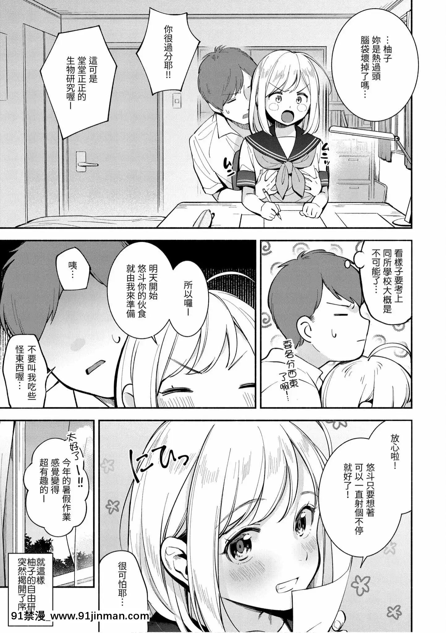 [雲呑めお]おかえり[中國翻訳][DL版][福音戰士 h漫]