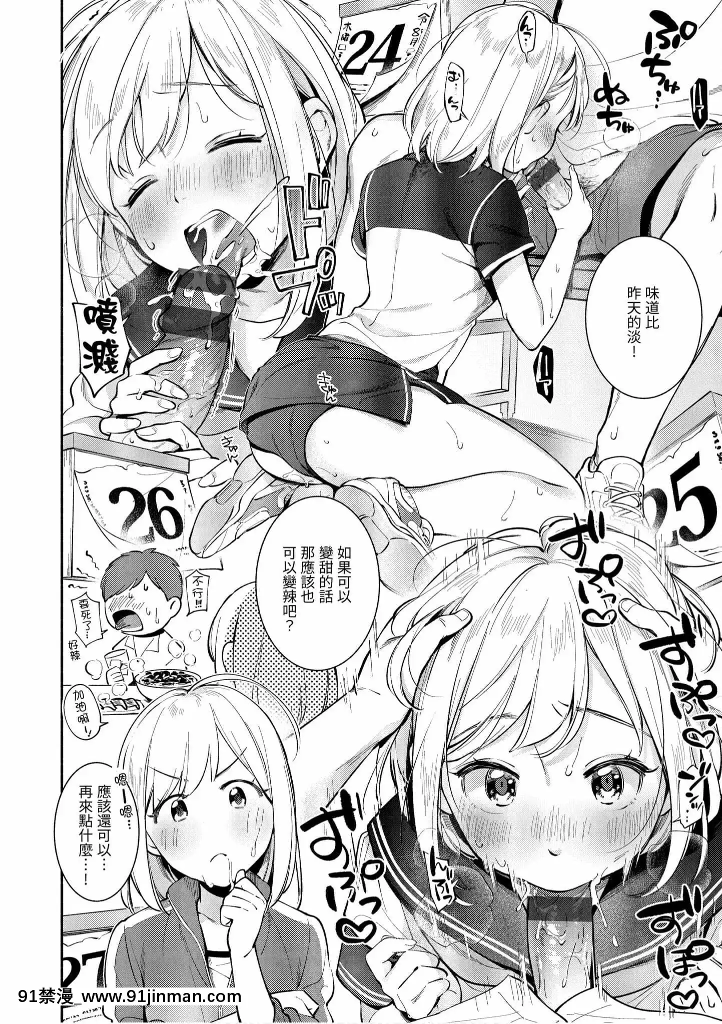 [雲呑めお]おかえり[中國翻訳][DL版][福音戰士 h漫]