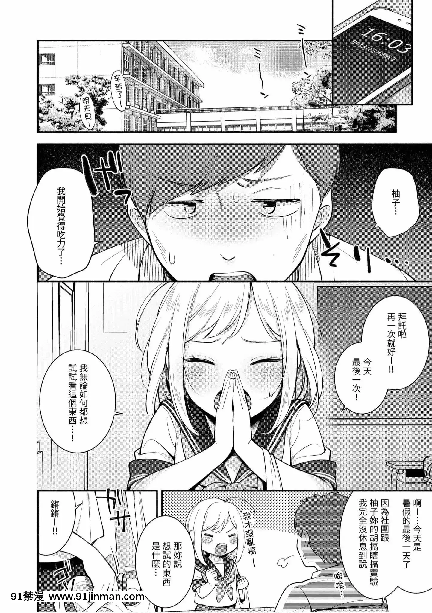 [雲呑めお]おかえり[中國翻訳][DL版][福音戰士 h漫]