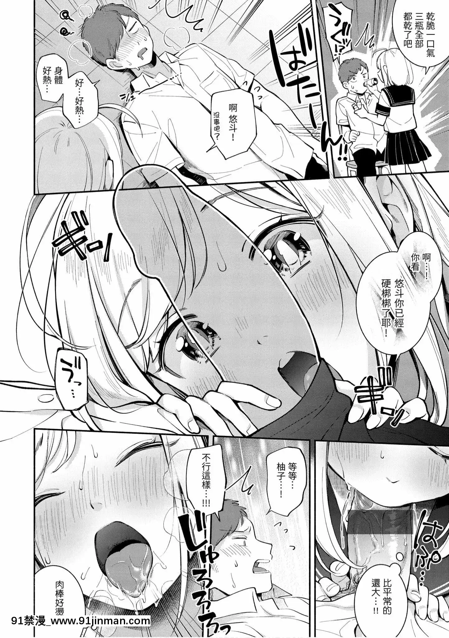 [雲呑めお]おかえり[中國翻訳][DL版][福音戰士 h漫]