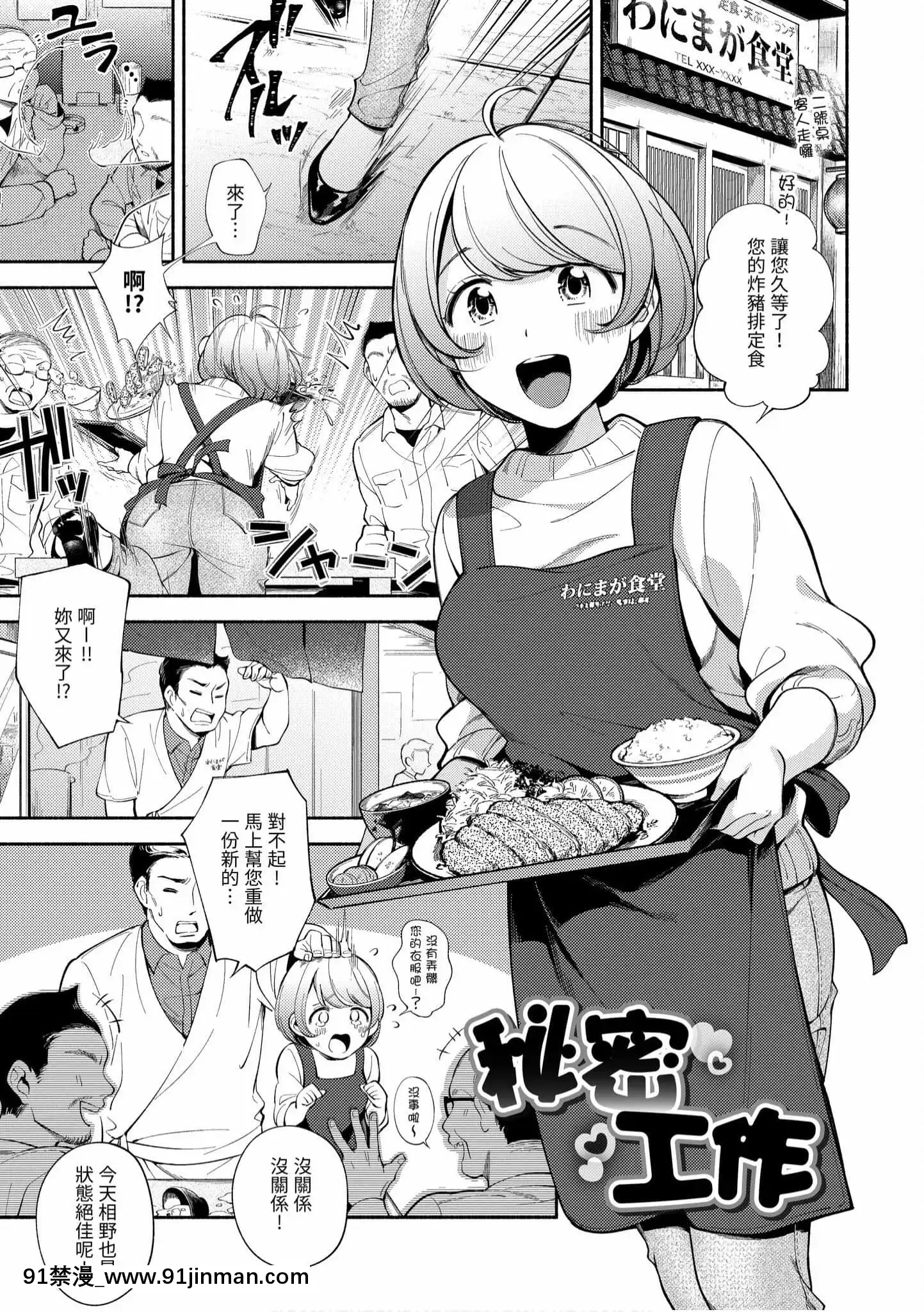 [雲呑めお]おかえり[中國翻訳][DL版][福音戰士 h漫]