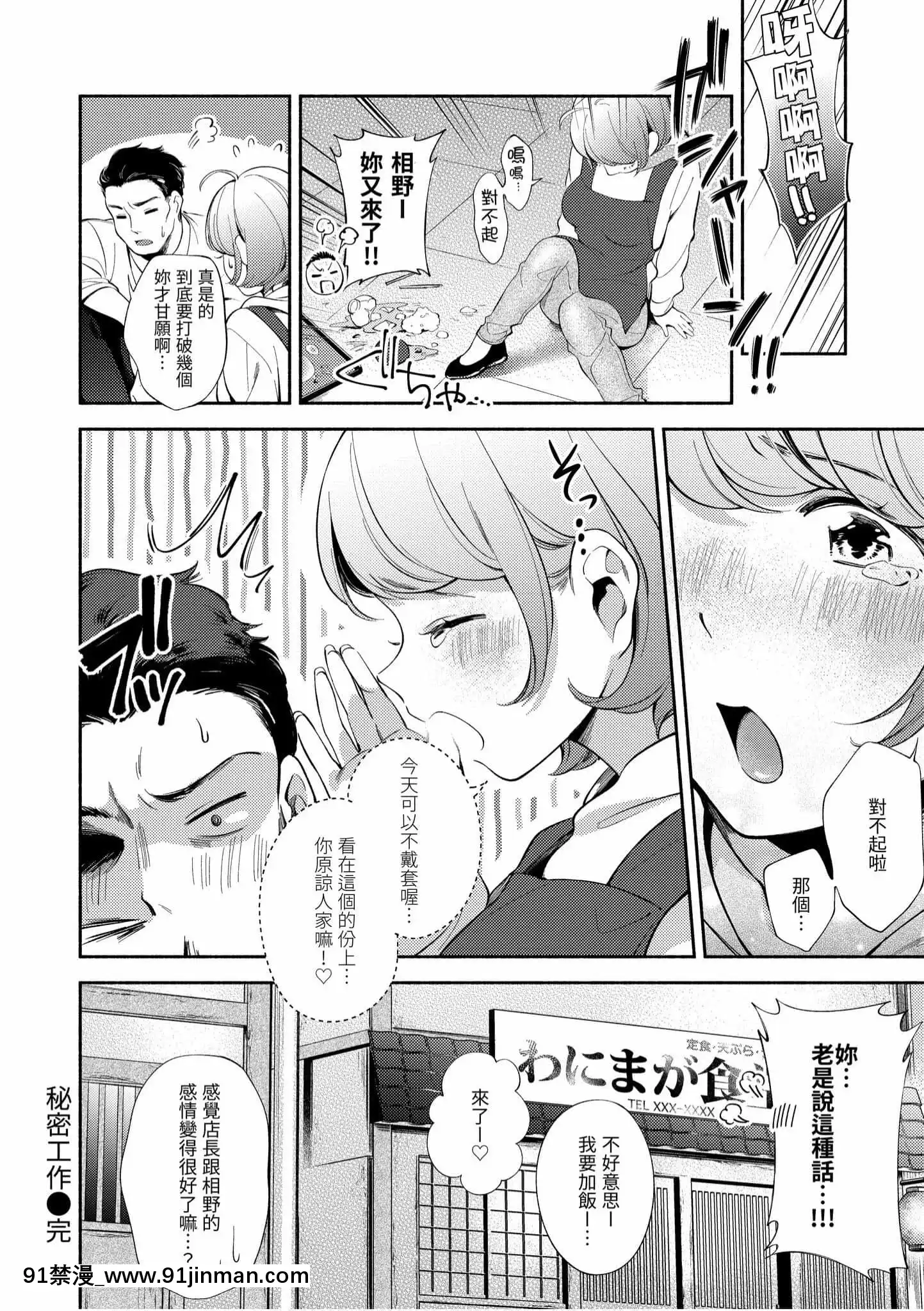 [雲呑めお]おかえり[中國翻訳][DL版][福音戰士 h漫]