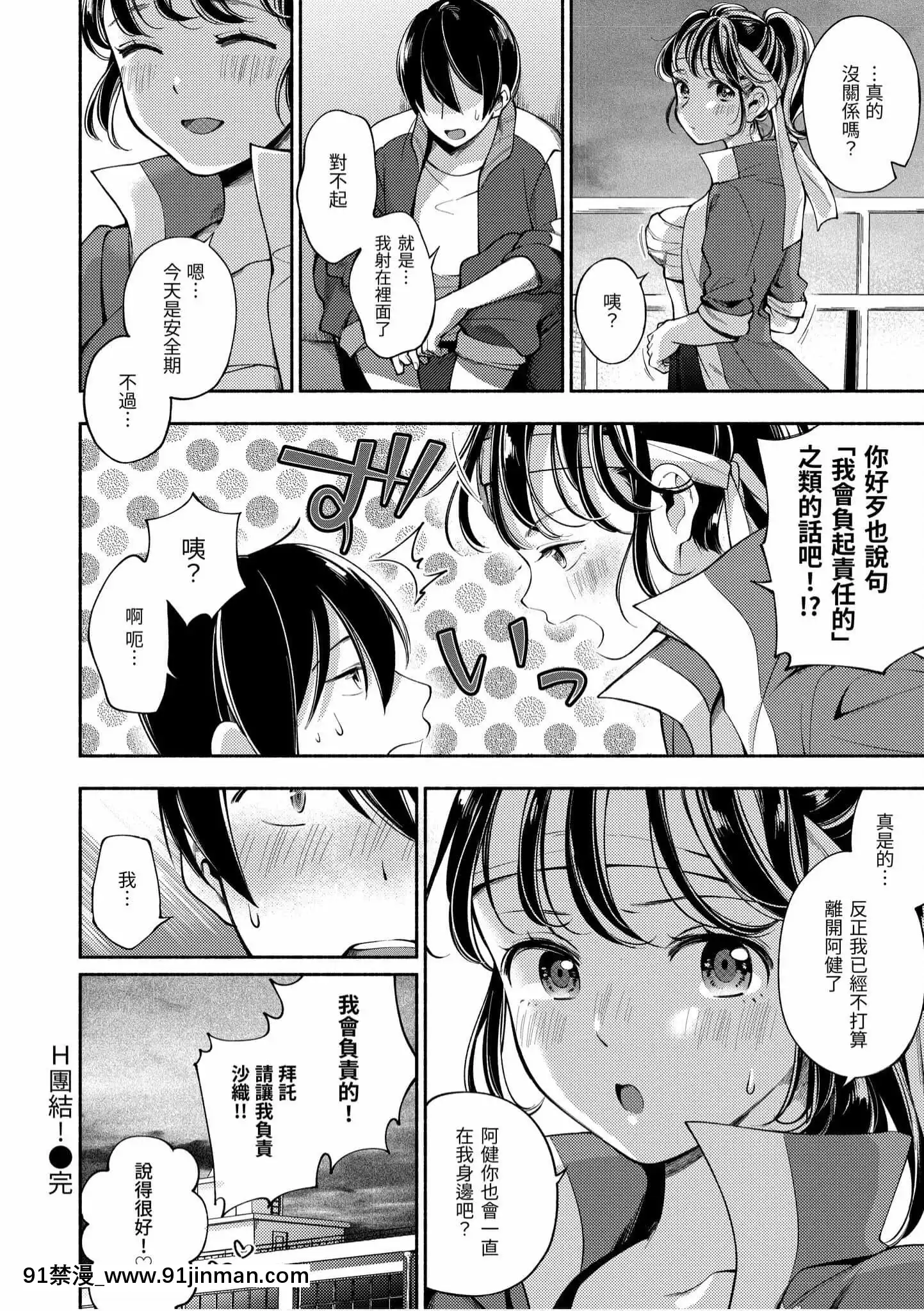 [雲呑めお]おかえり[中國翻訳][DL版][福音戰士 h漫]