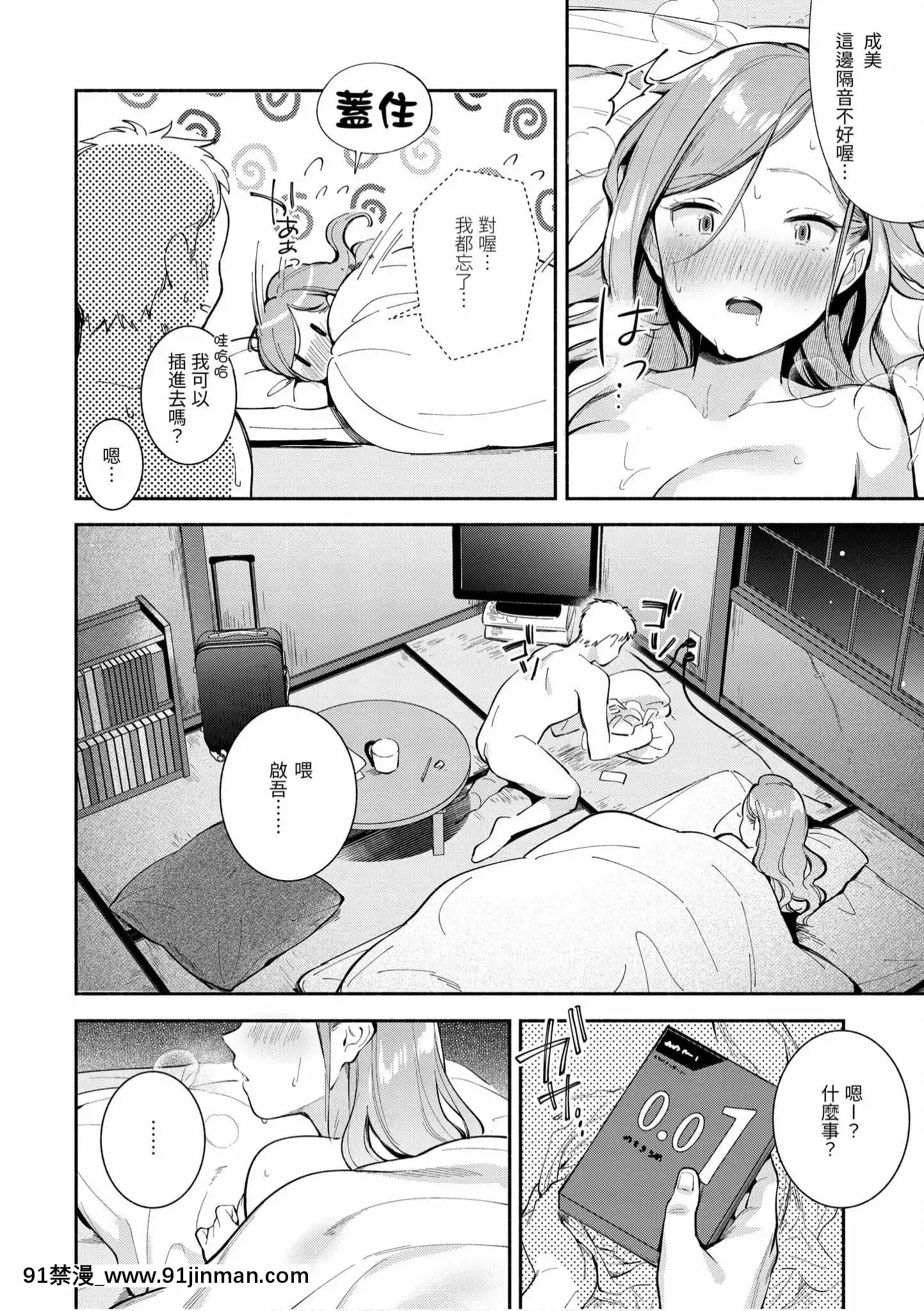 [雲呑めお]おかえり[中國翻訳][DL版][福音戰士 h漫]