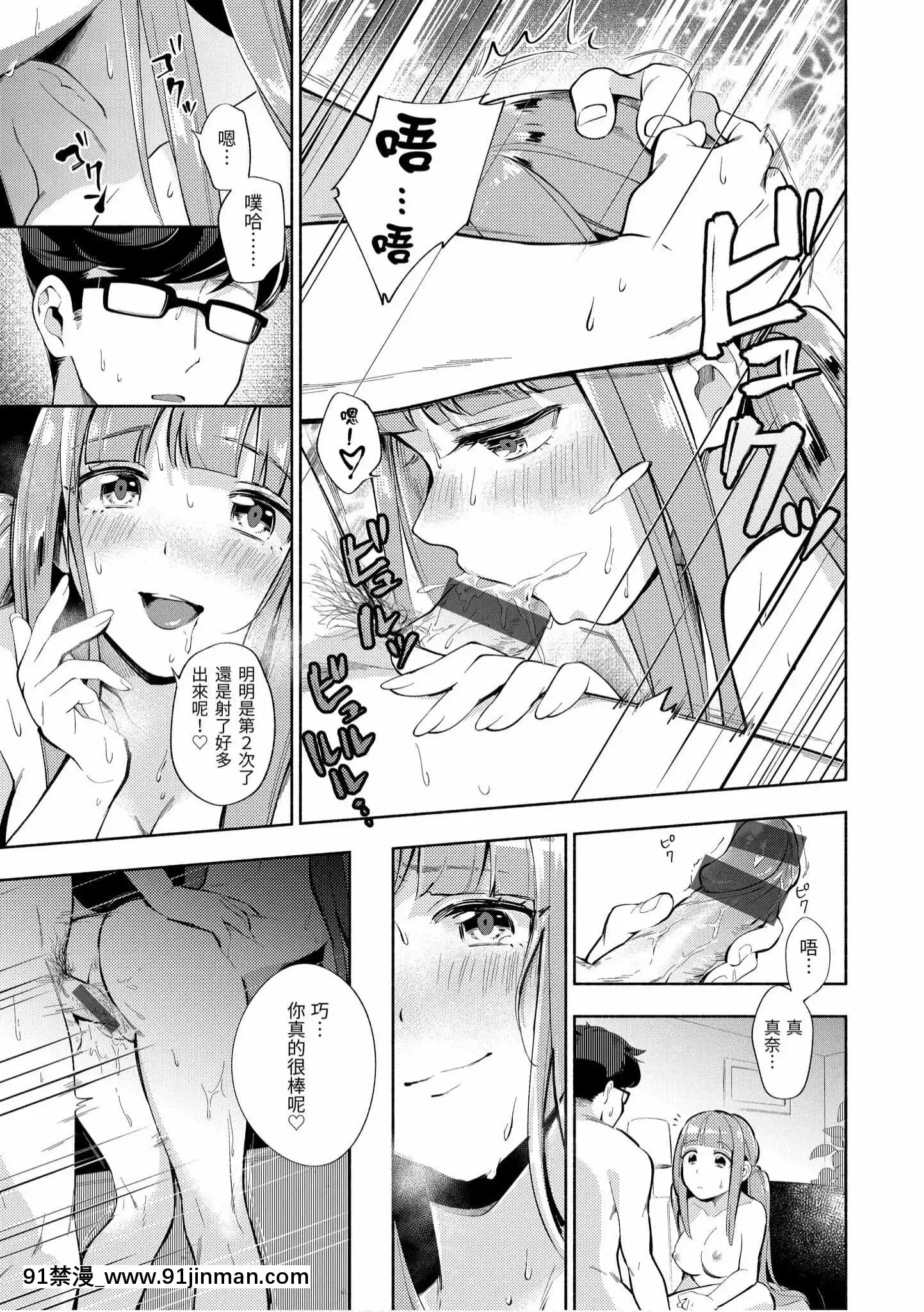 [雲呑めお]おかえり[中國翻訳][DL版][福音戰士 h漫]