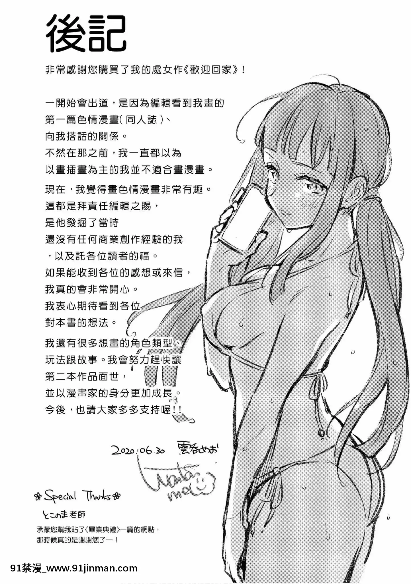 [雲呑めお]おかえり[中國翻訳][DL版][福音戰士 h漫]