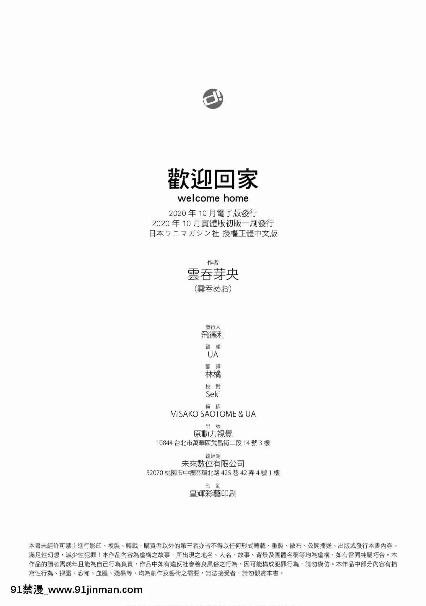 [雲呑めお]おかえり[中國翻訳][DL版][福音戰士 h漫]