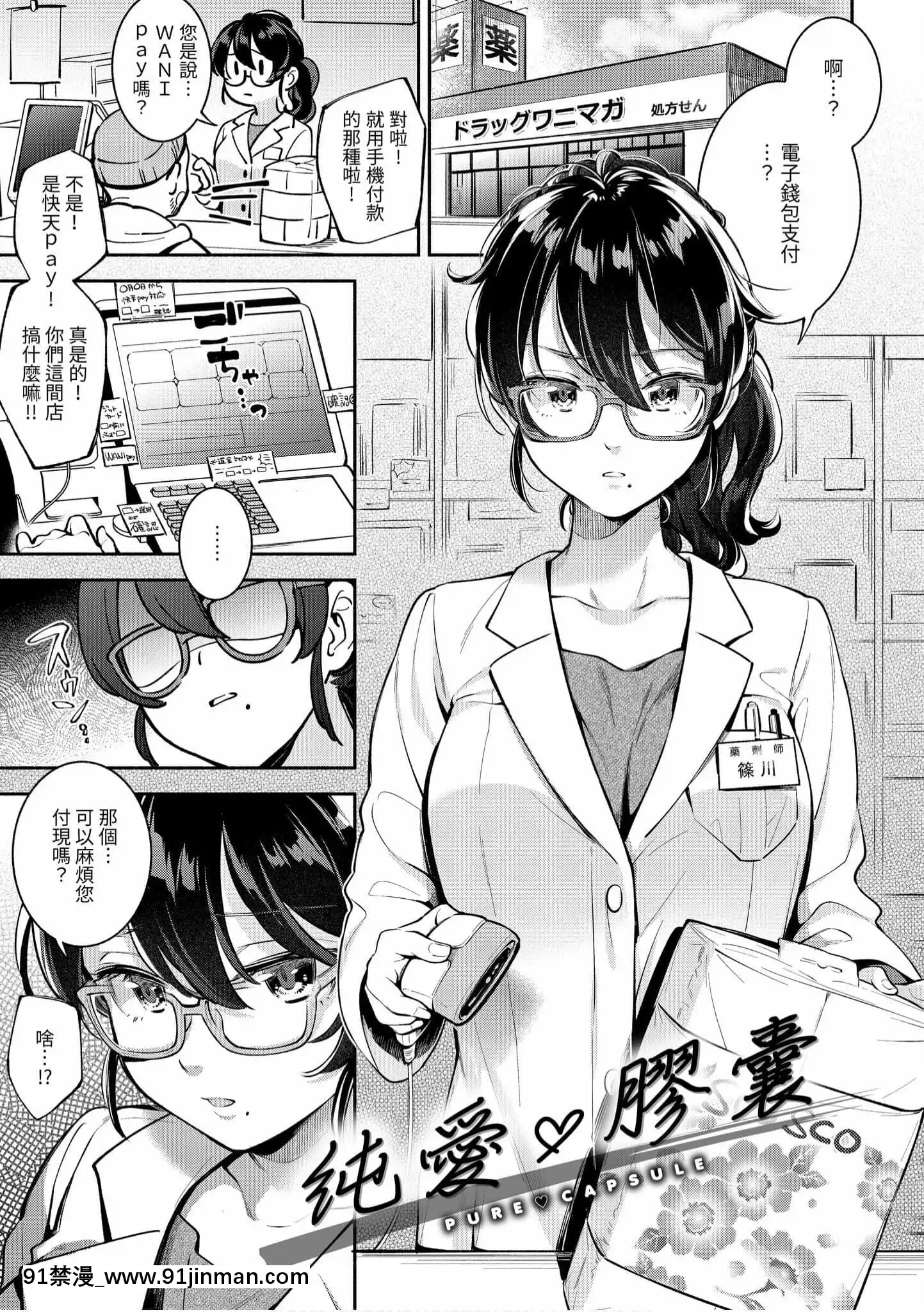 [雲呑めお]おかえり[中國翻訳][DL版][福音戰士 h漫]