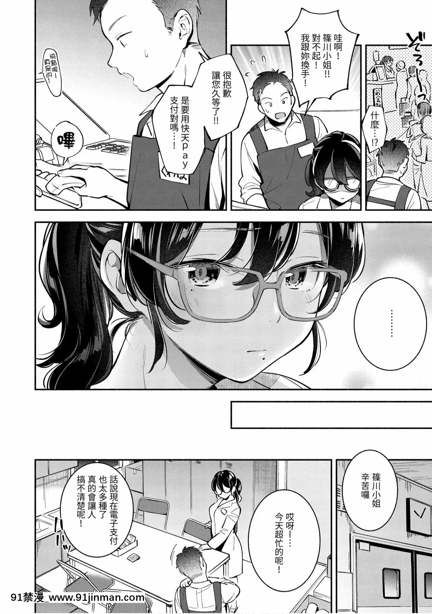 [雲呑めお]おかえり[中國翻訳][DL版][福音戰士 h漫]
