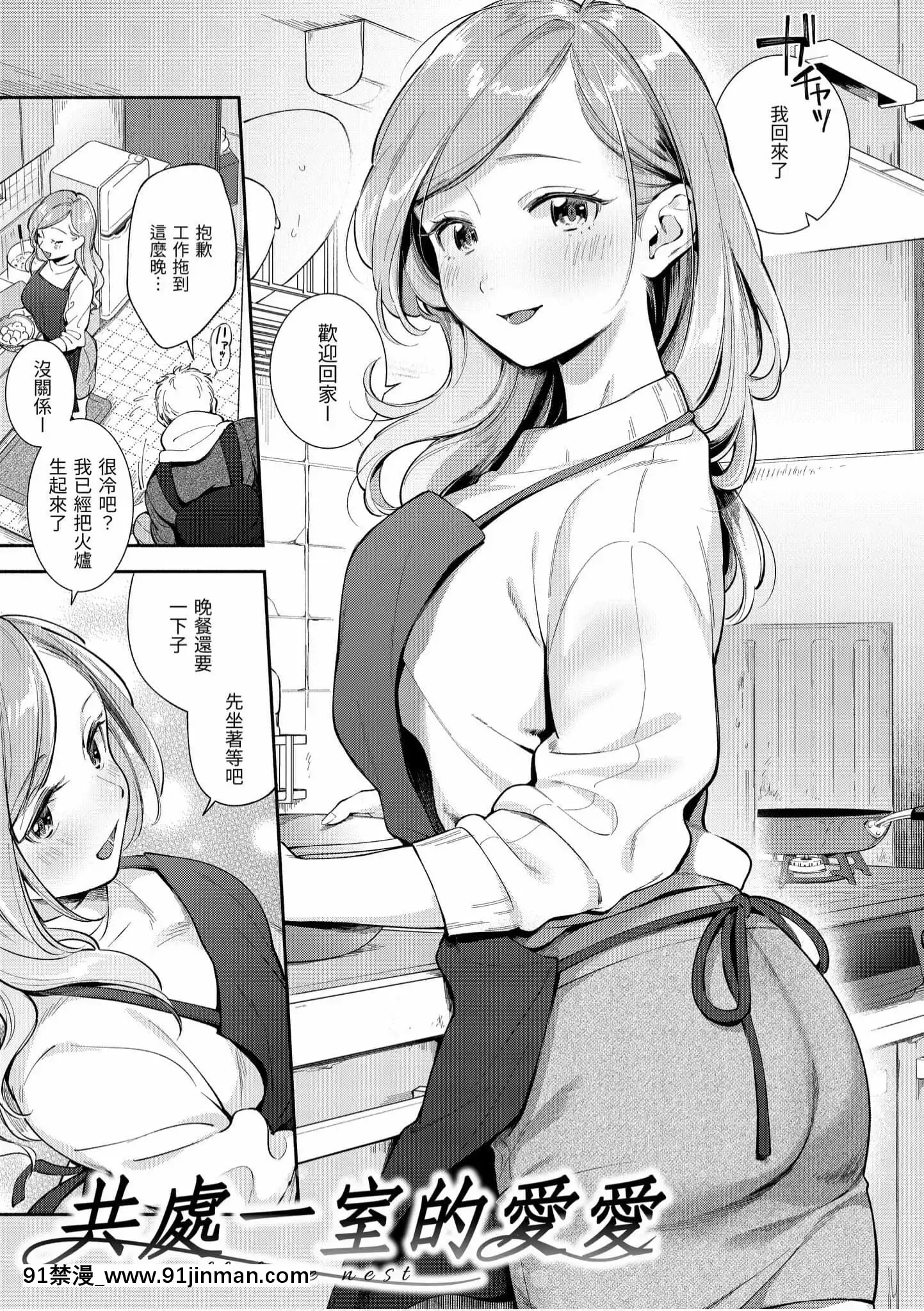 [雲呑めお]おかえり[中國翻訳][DL版][福音戰士 h漫]