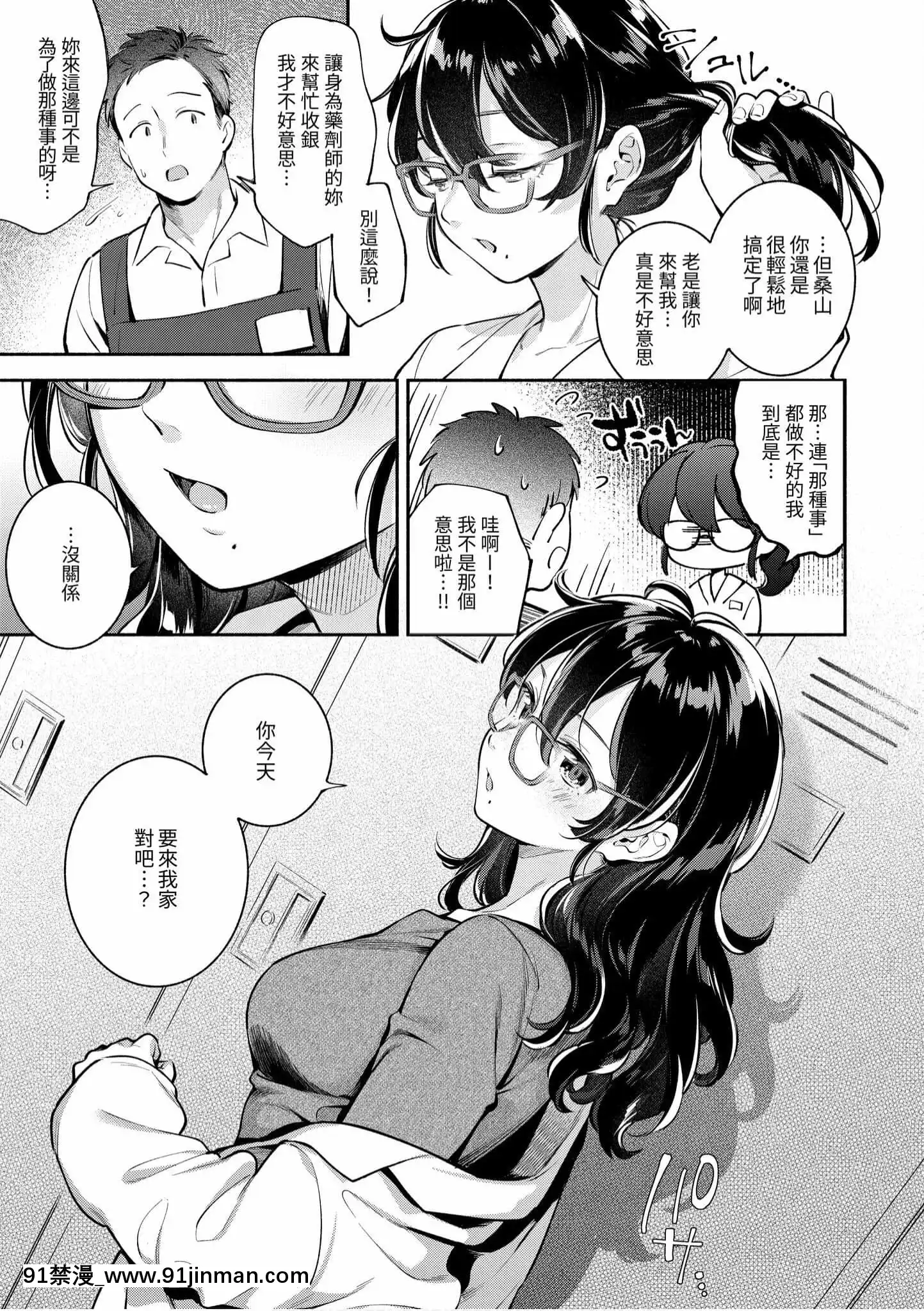 [雲呑めお]おかえり[中國翻訳][DL版][福音戰士 h漫]