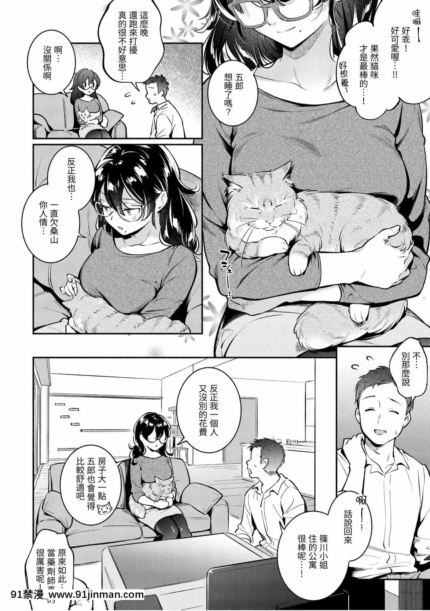 [雲呑めお]おかえり[中國翻訳][DL版][福音戰士 h漫]