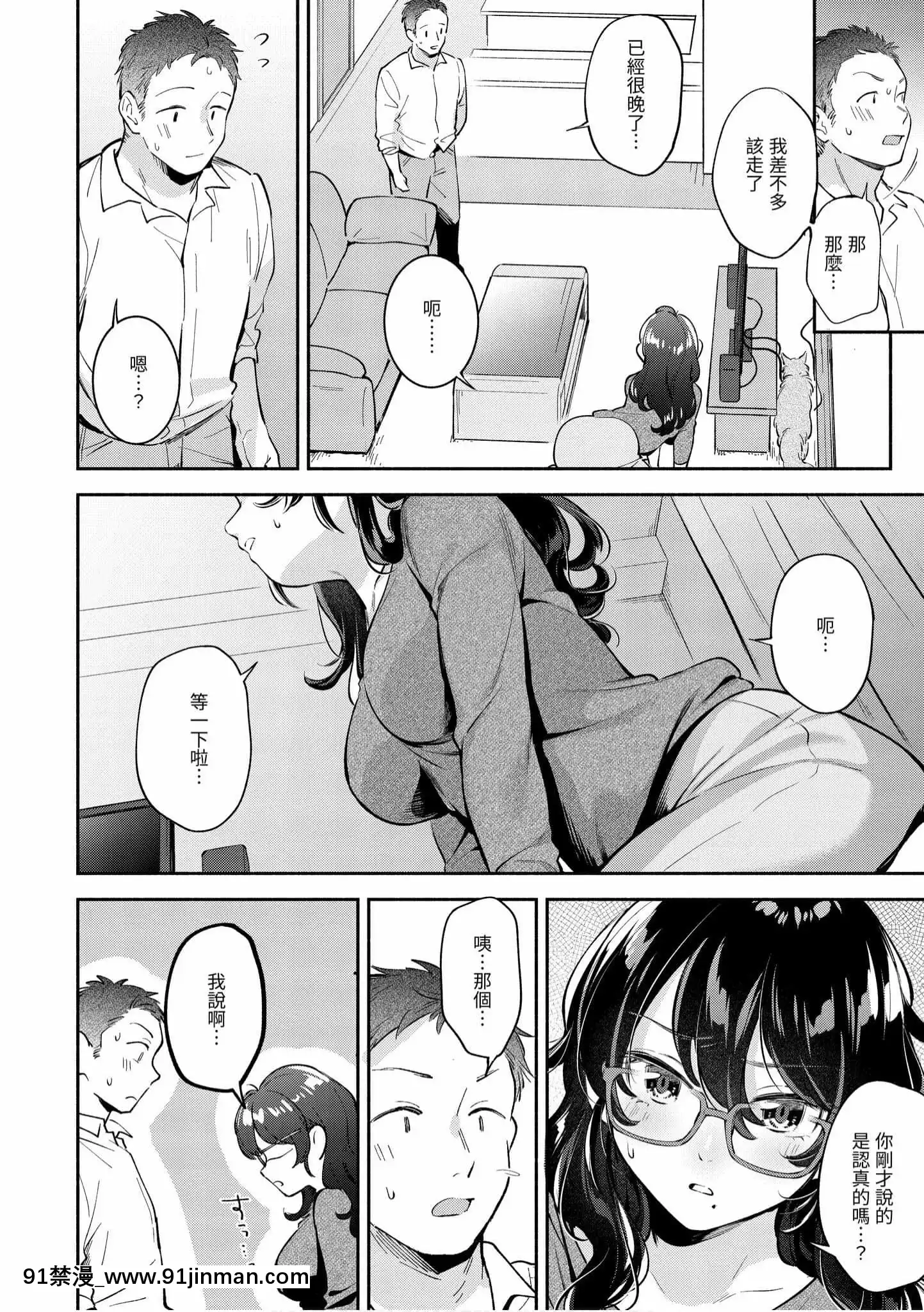 [雲呑めお]おかえり[中國翻訳][DL版][福音戰士 h漫]