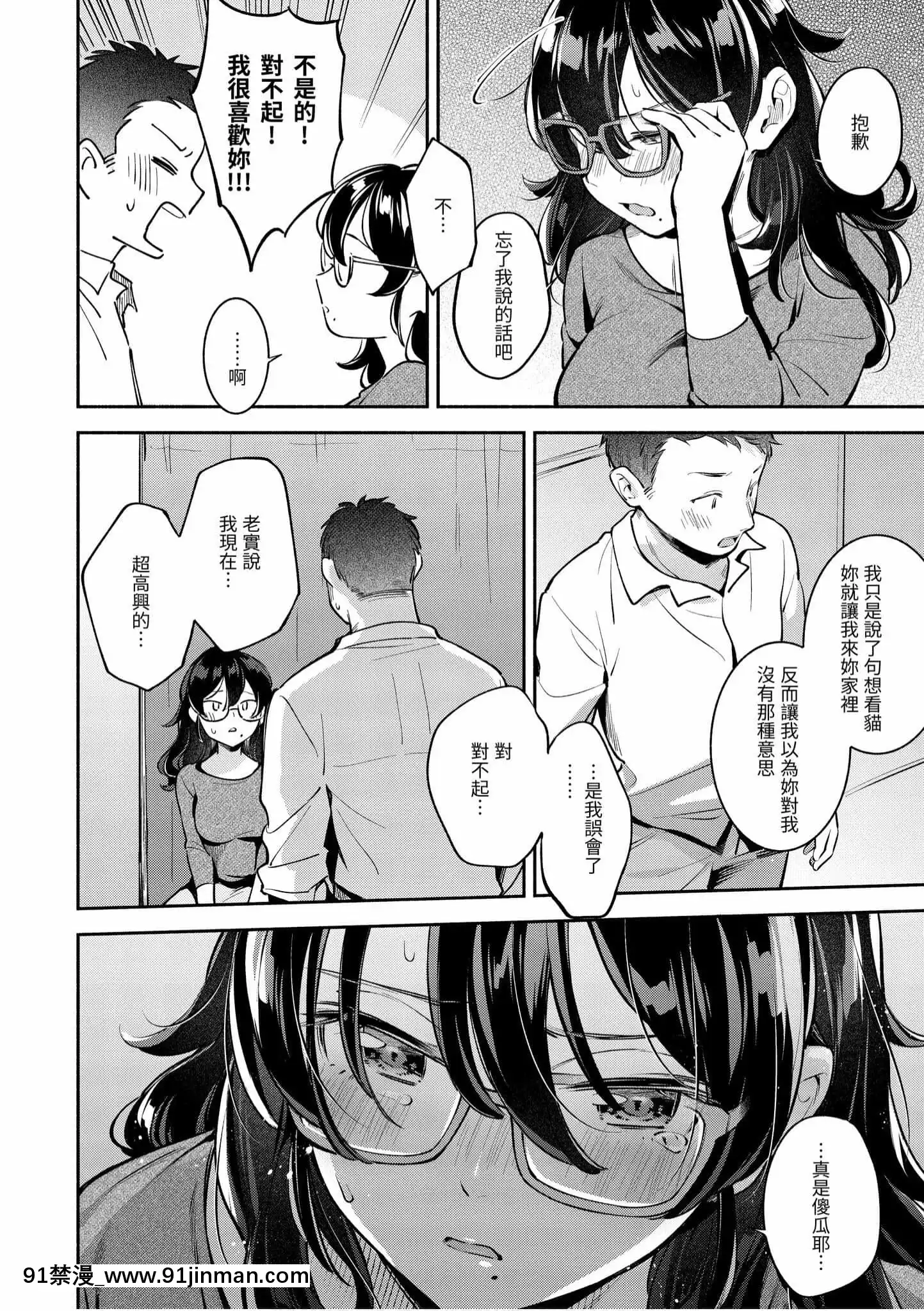 [雲呑めお]おかえり[中國翻訳][DL版][福音戰士 h漫]
